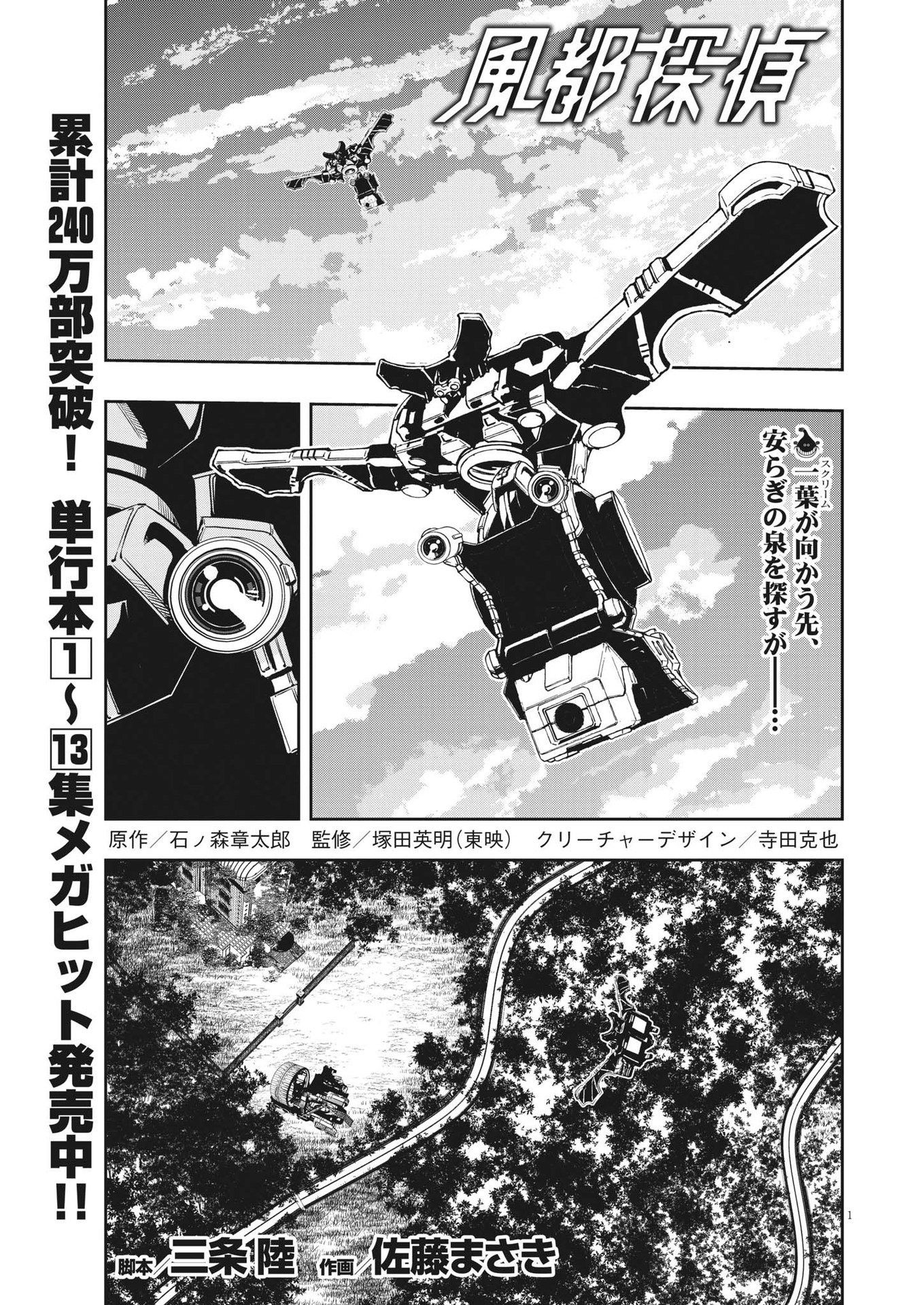 Read Kamen Rider W: Fuuto Tantei Manga Online Free - Manganelo