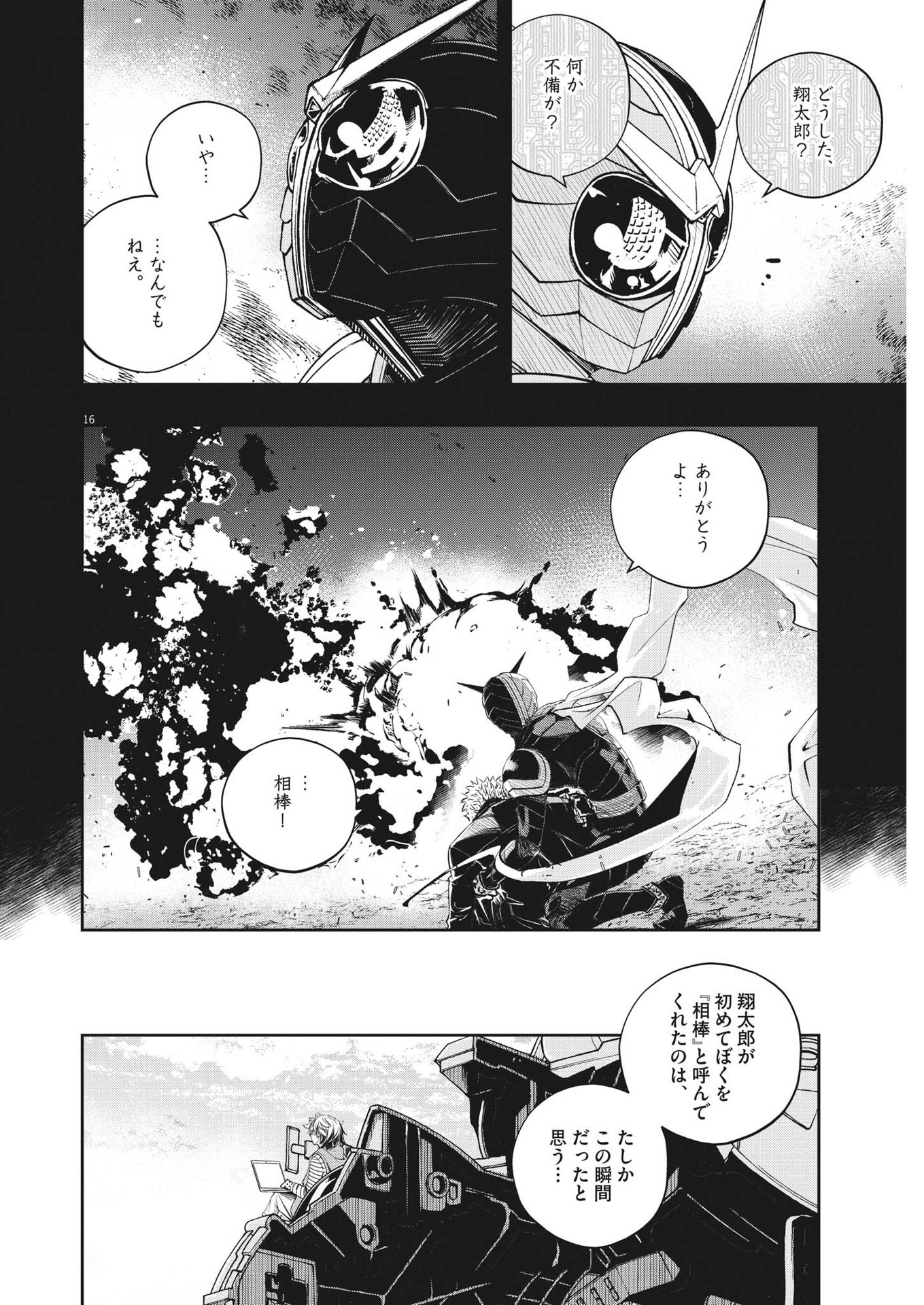 Read Kamen Rider W Fuuto Tantei Chapter 2 - MangaFreak