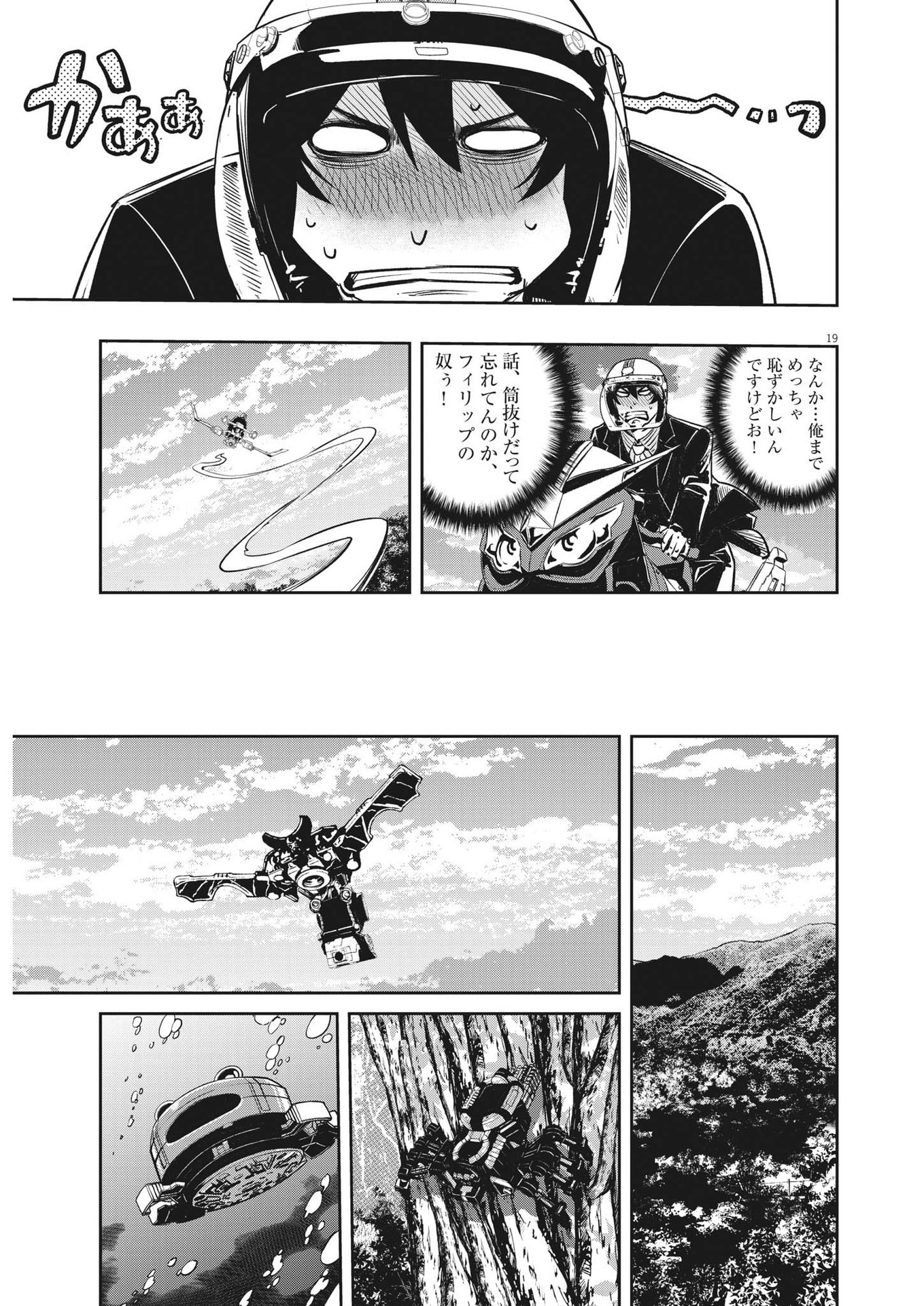 Read Kamen Rider W Fuuto Tantei Chapter 23 - MangaFreak