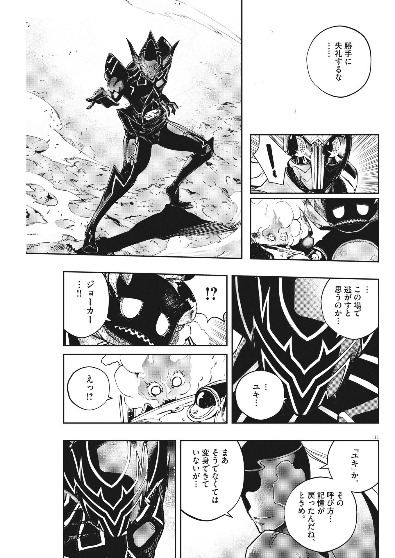 Read Kamen Rider W: Fuuto Tantei Chapter 10: The Worst M 2/the Buzz Which  Calls Death on Mangakakalot