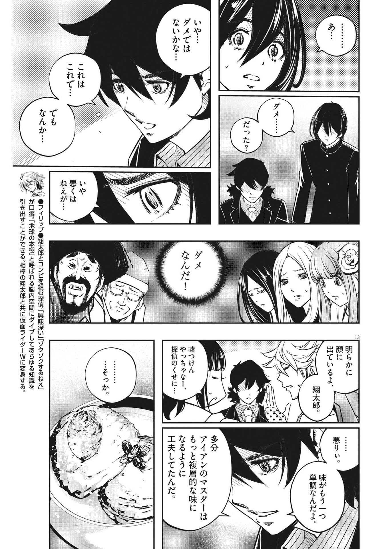 Manga Mogura RE on X: Kamen Rider W: Fuuto Tantei vol 13 by Masaki Satou  & Riku Sanjou.  / X