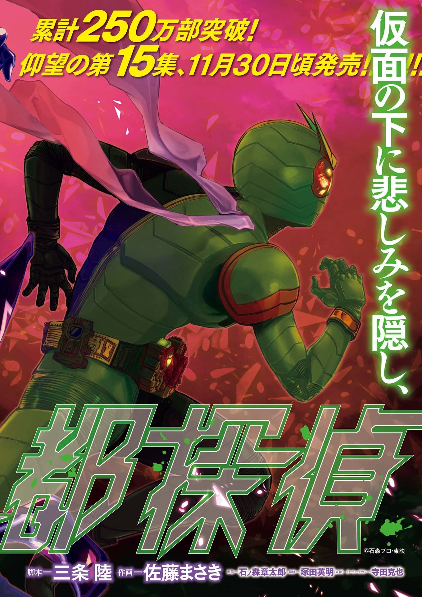 LewdsnReviews on X: Kamen Rider W: Fuuto Tantei Volume 8 Cover A  mysterious woman claiming to be a witch steals a valuable bag from a man  vanishing into thin air. Having run