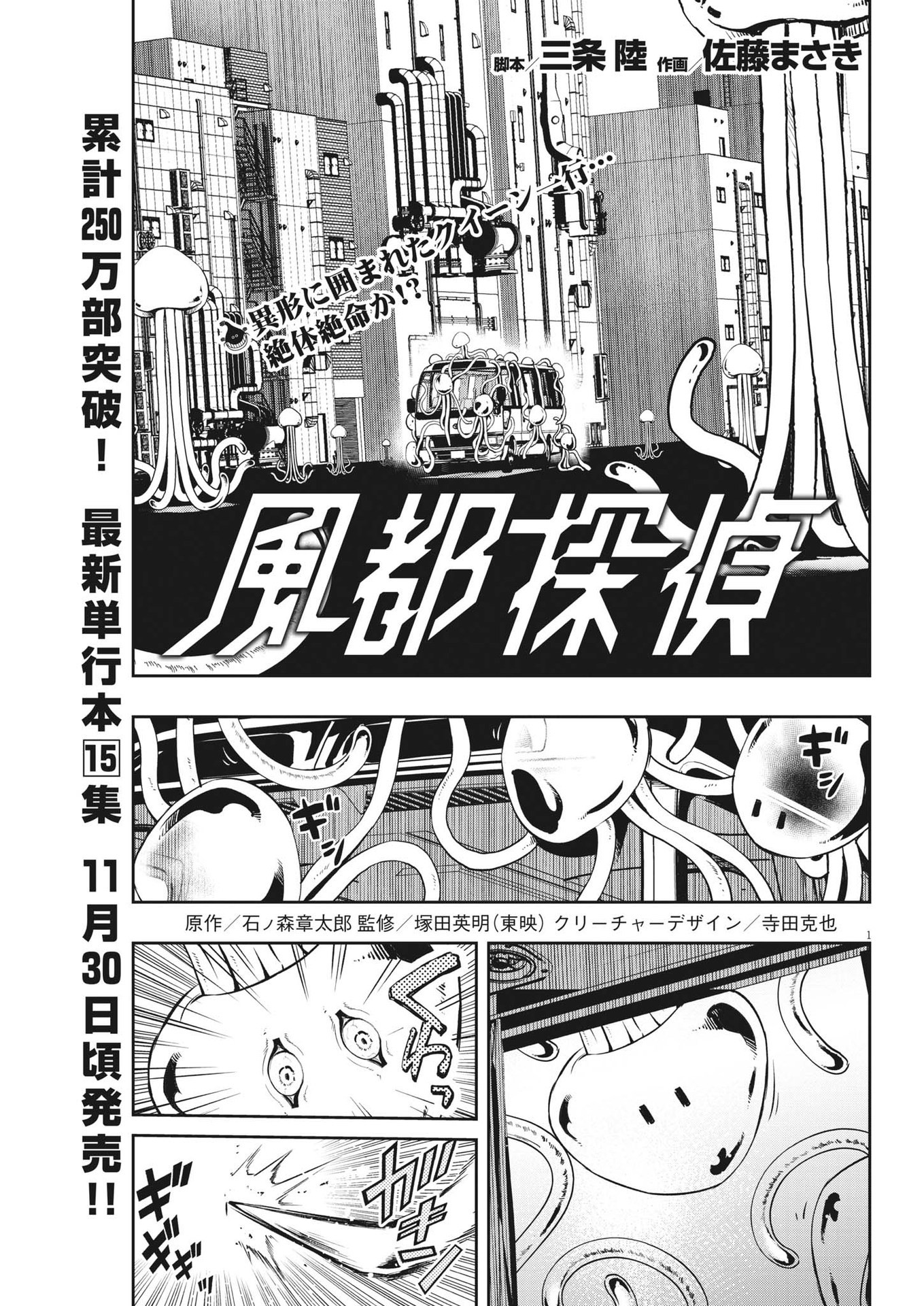 Kamen Rider W: Fuuto Tantei - Chapter 138 - Page 1