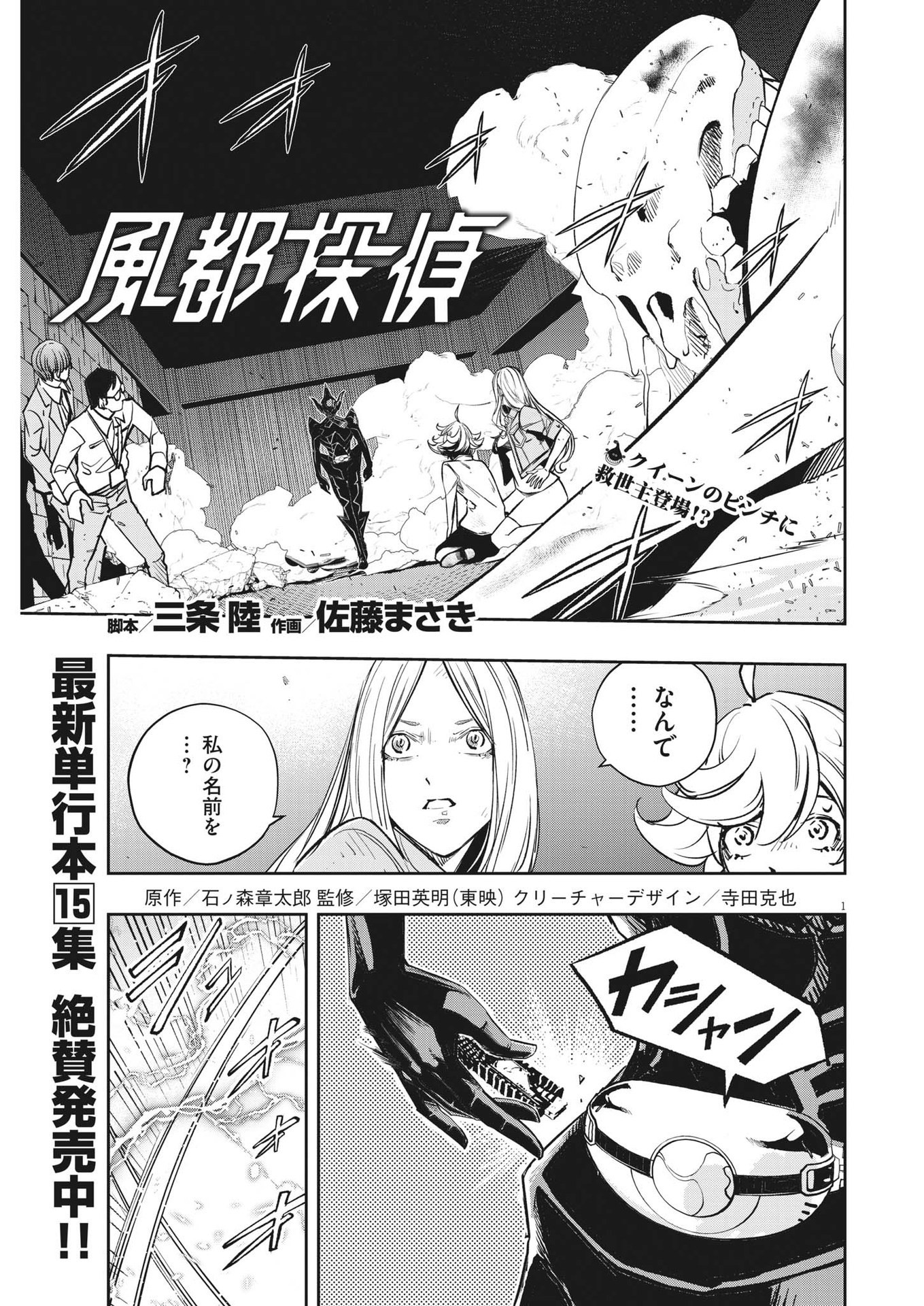 Kamen Rider W: Fuuto Tantei - Chapter 139 - Page 1
