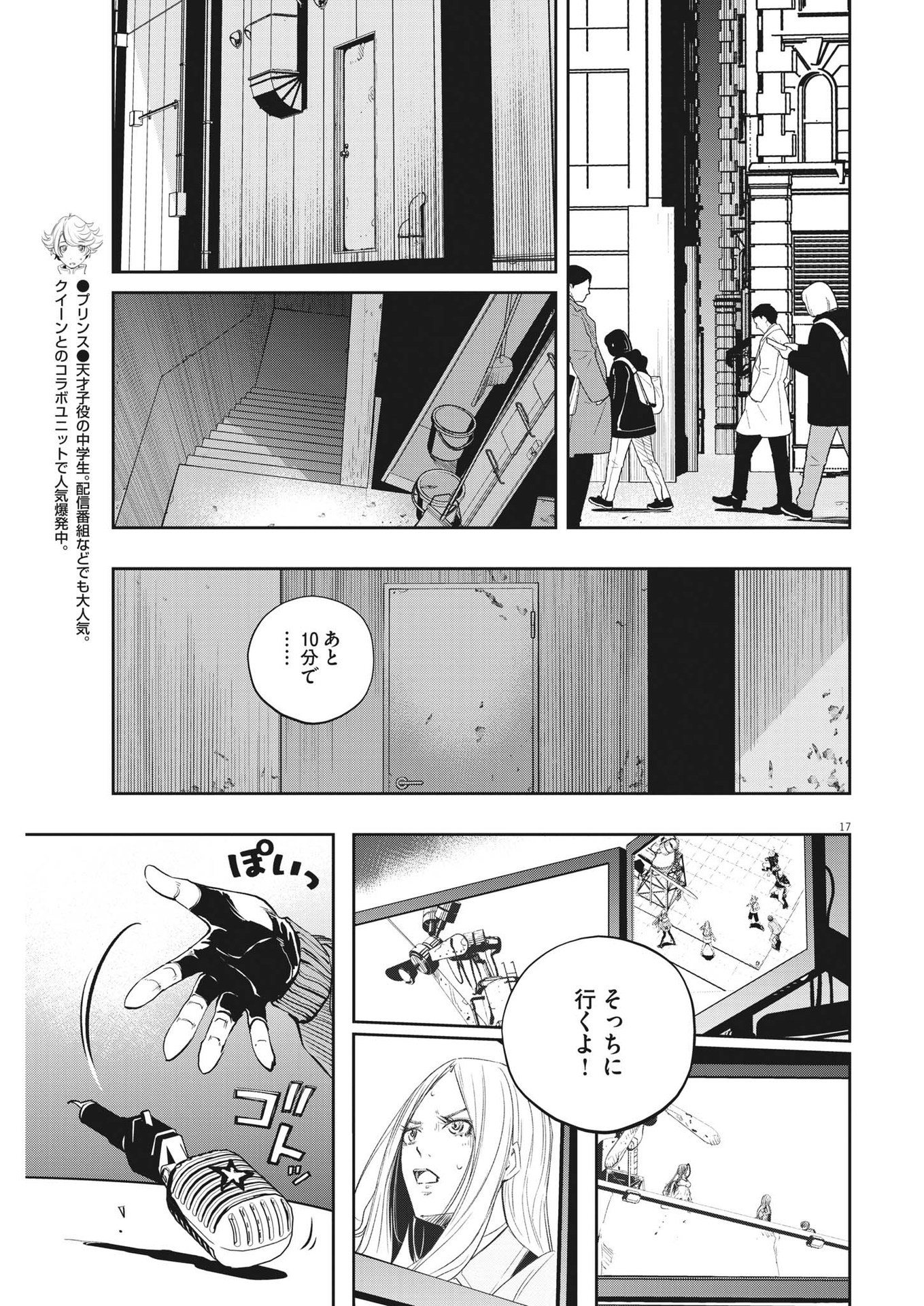 Kamen Rider W: Fuuto Tantei - Chapter 139 - Page 17