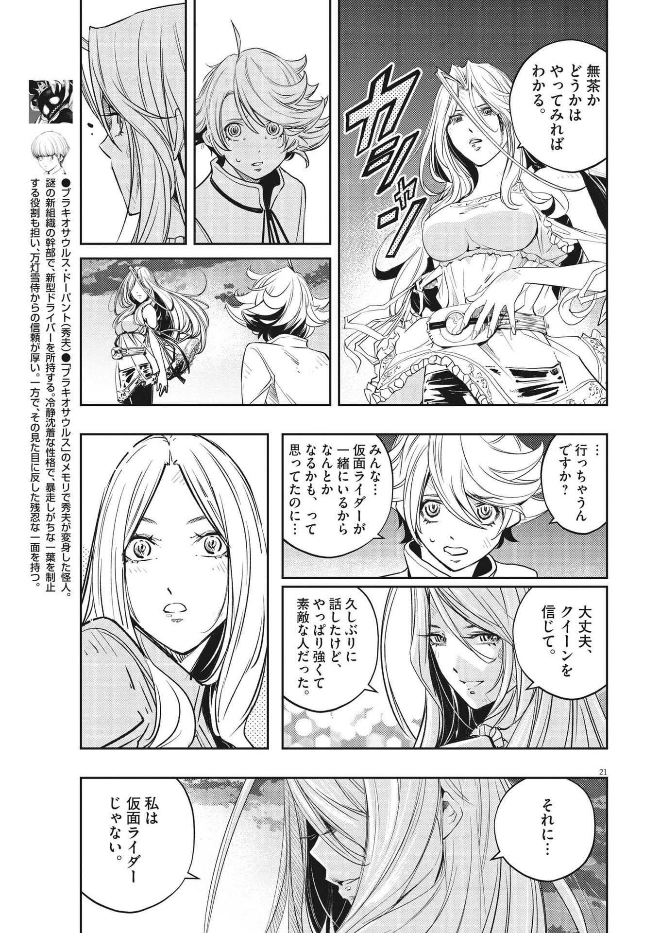 Kamen Rider W: Fuuto Tantei - Chapter 139 - Page 21