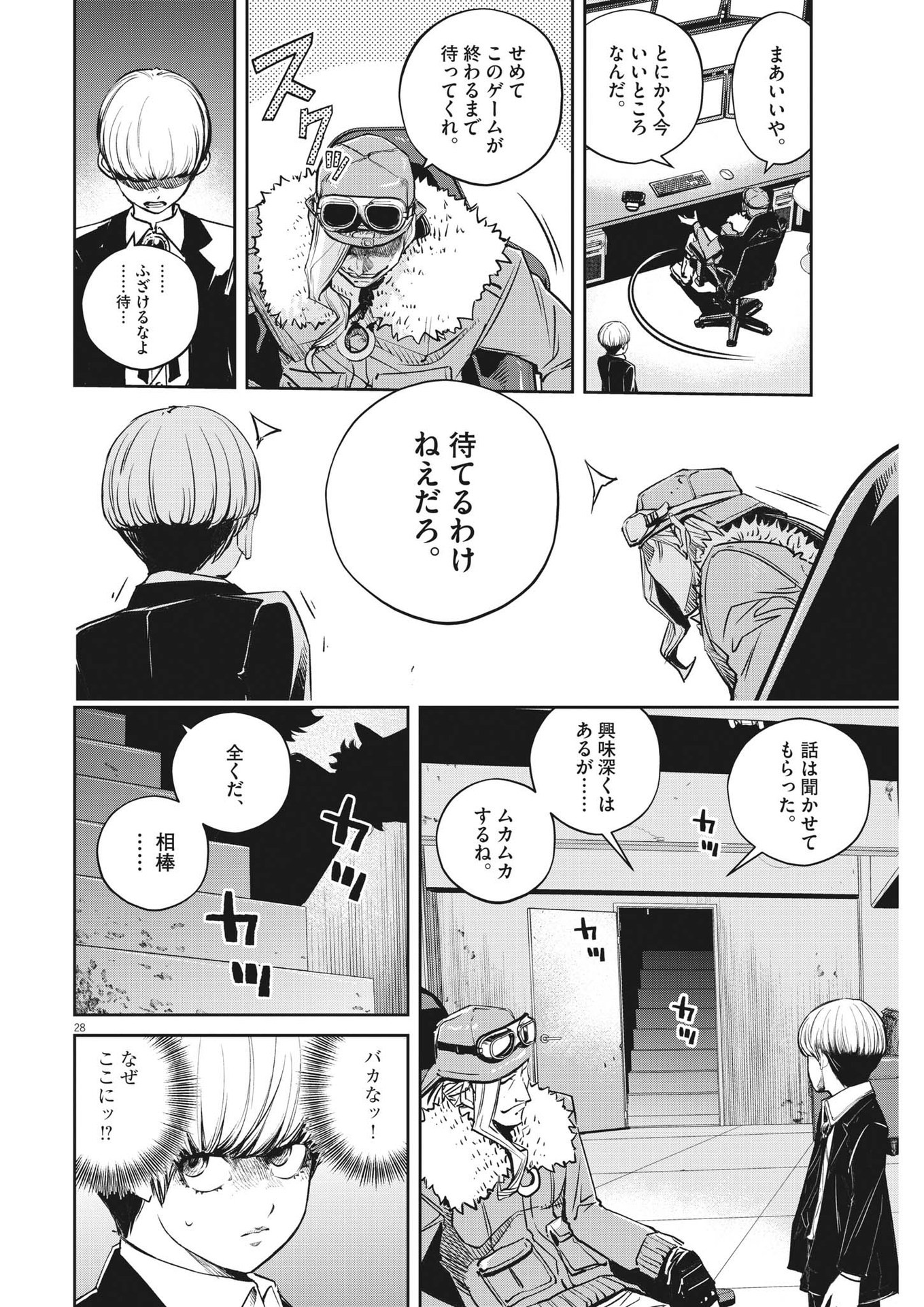 Kamen Rider W: Fuuto Tantei - Chapter 139 - Page 28