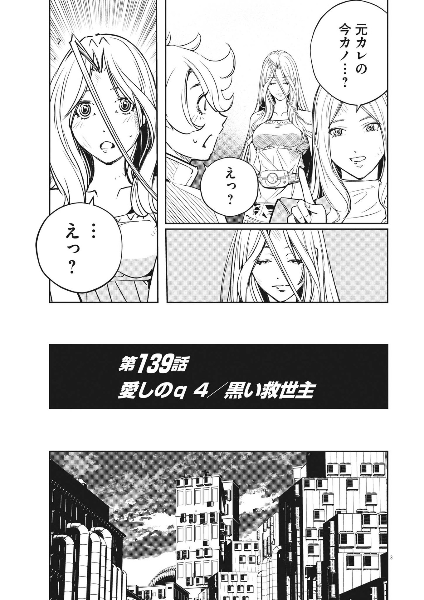 Kamen Rider W: Fuuto Tantei - Chapter 139 - Page 3