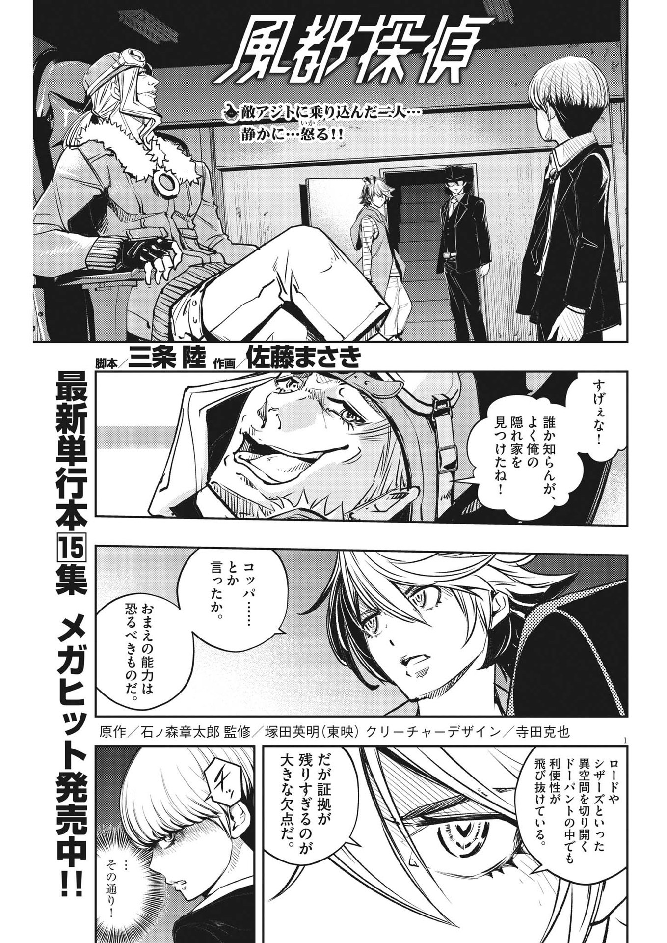 Kamen Rider W: Fuuto Tantei - Chapter 140 - Page 1
