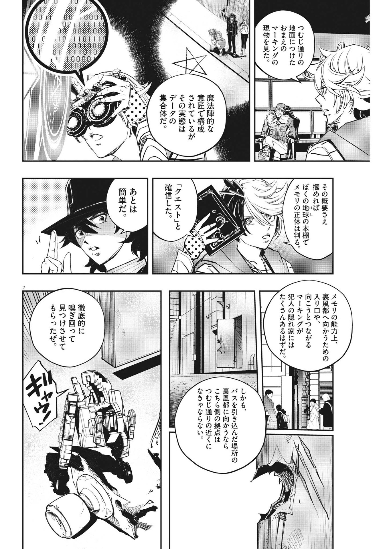 Kamen Rider W: Fuuto Tantei - Chapter 140 - Page 2
