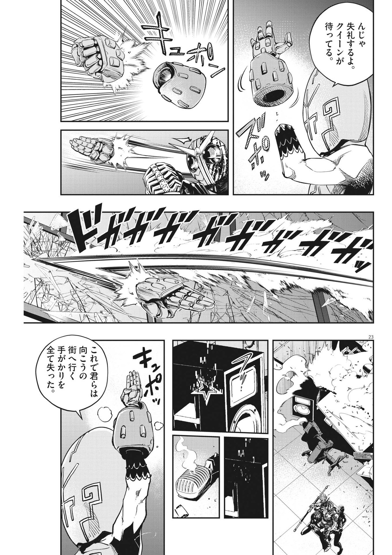 Kamen Rider W: Fuuto Tantei - Chapter 140 - Page 23