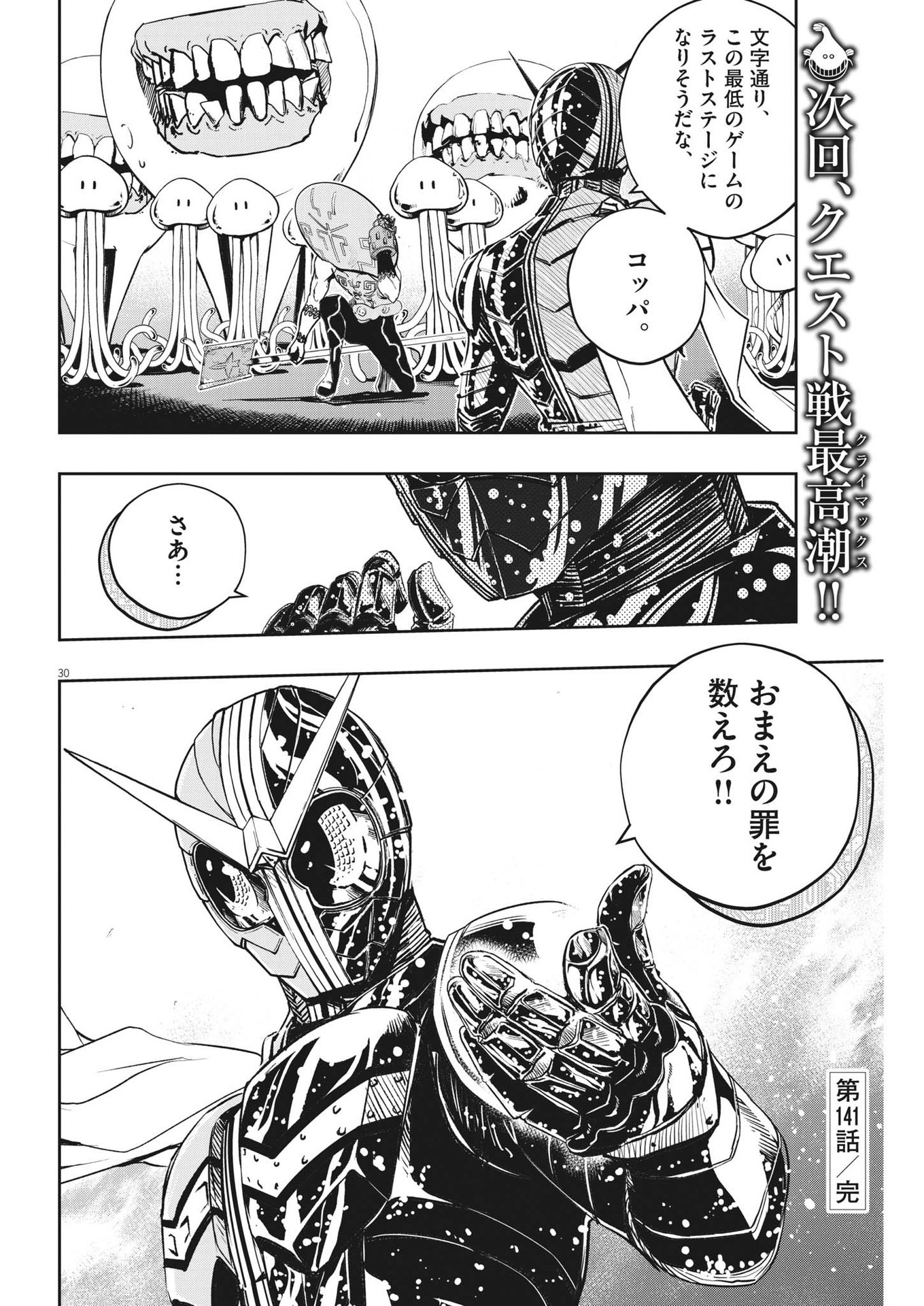 Kamen Rider W: Fuuto Tantei - Chapter 141 - Page 30