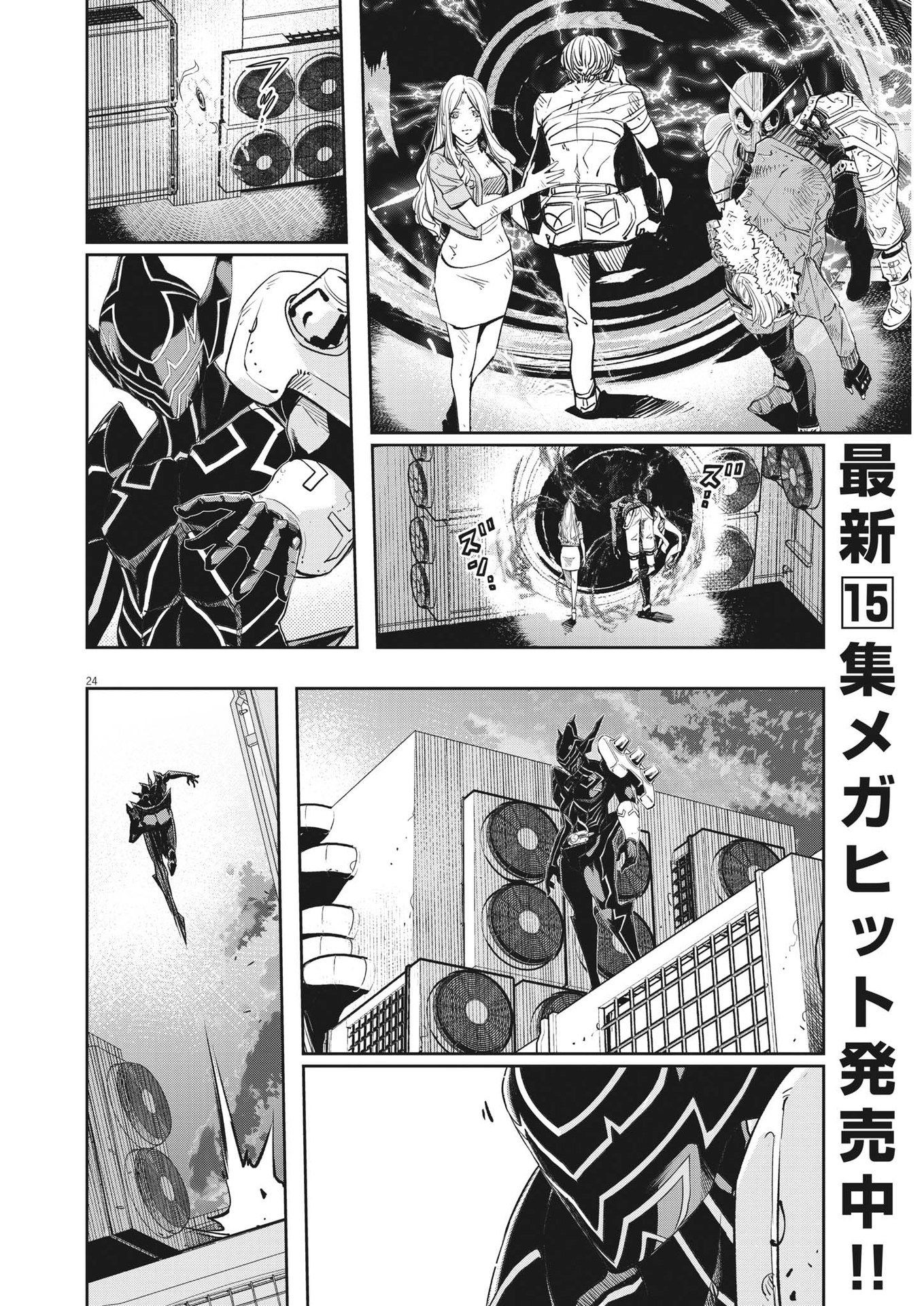 Kamen Rider W: Fuuto Tantei - Chapter 142 - Page 24