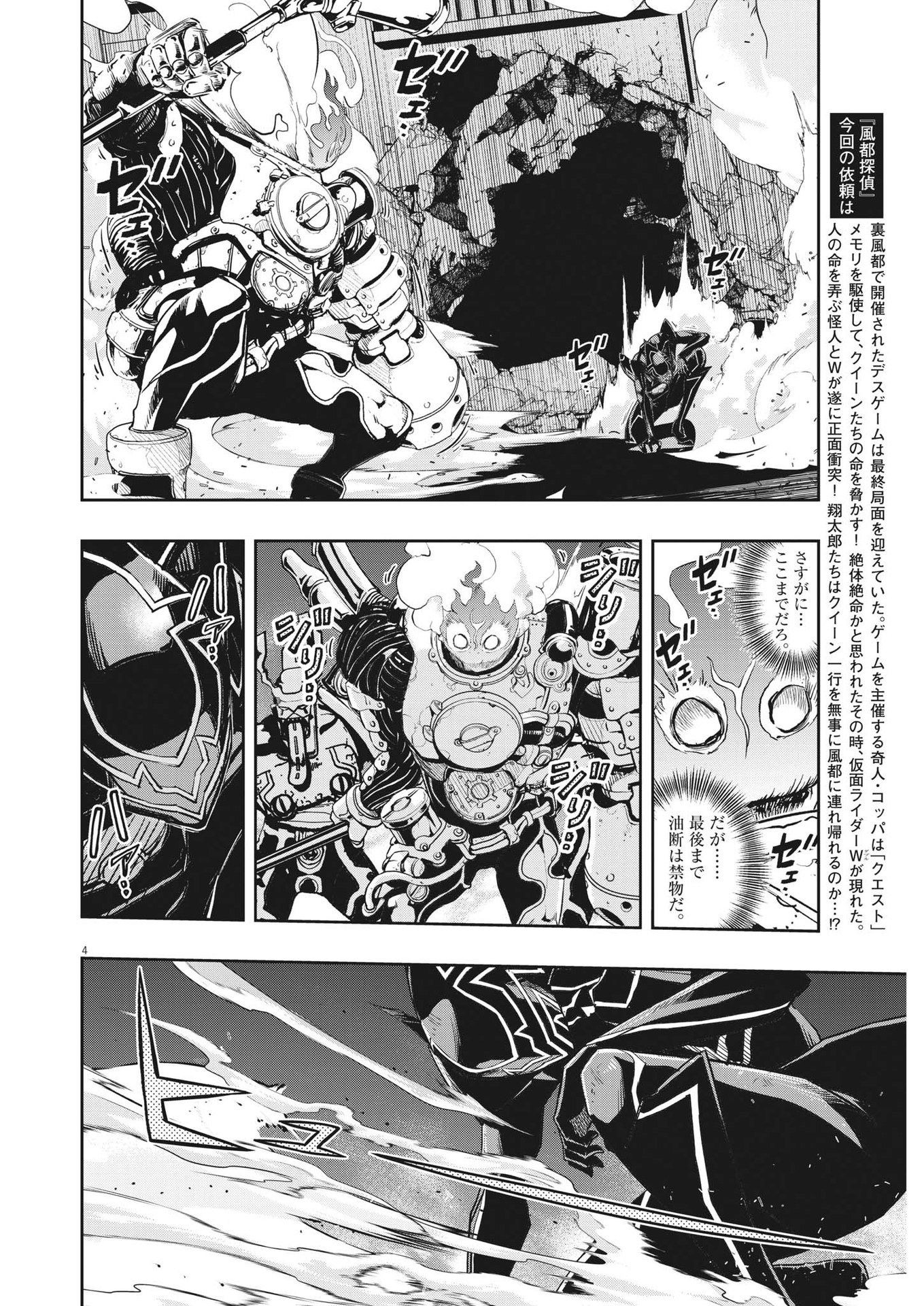 Kamen Rider W: Fuuto Tantei - Chapter 142 - Page 4
