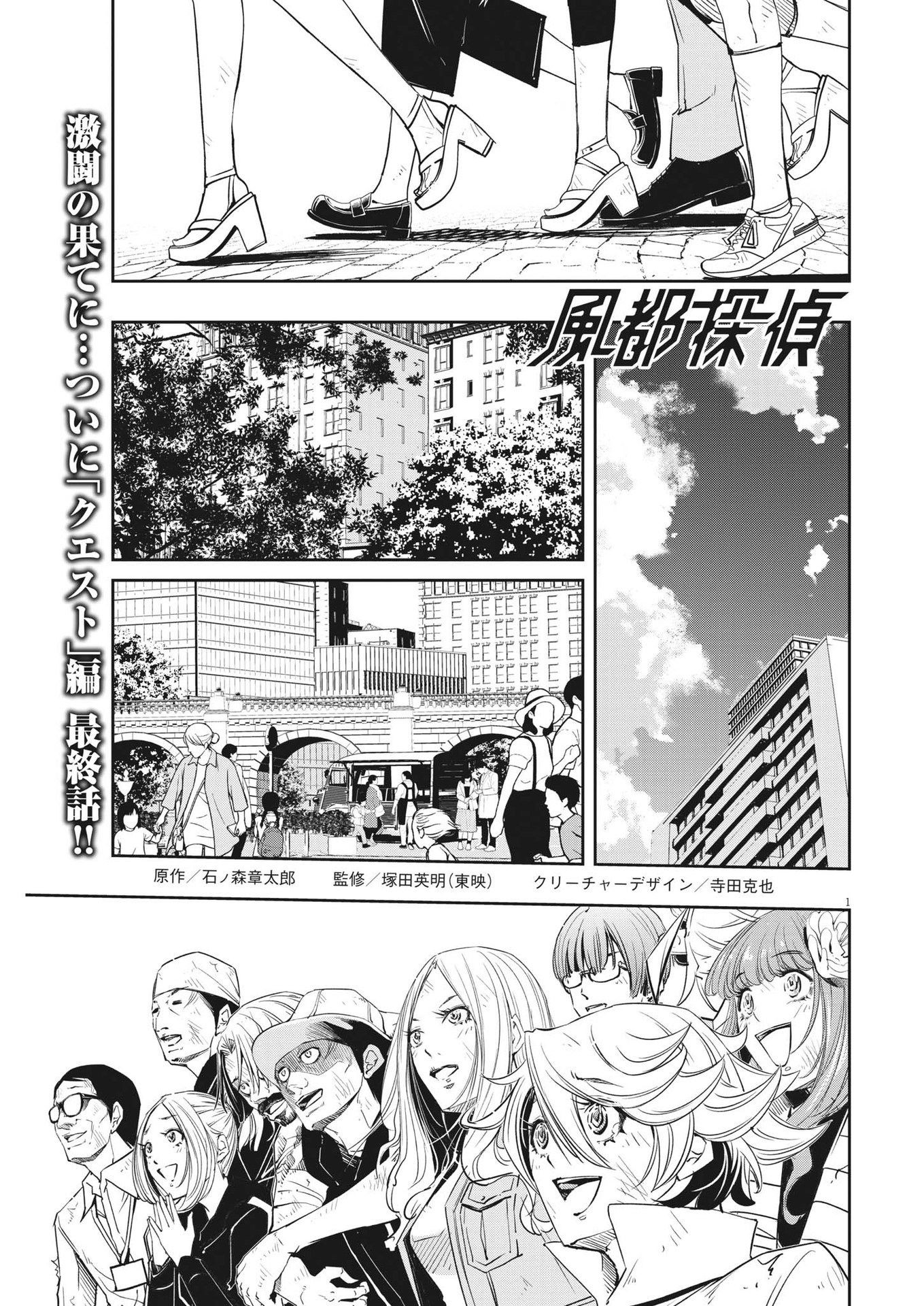 Kamen Rider W: Fuuto Tantei - Chapter 143 - Page 1