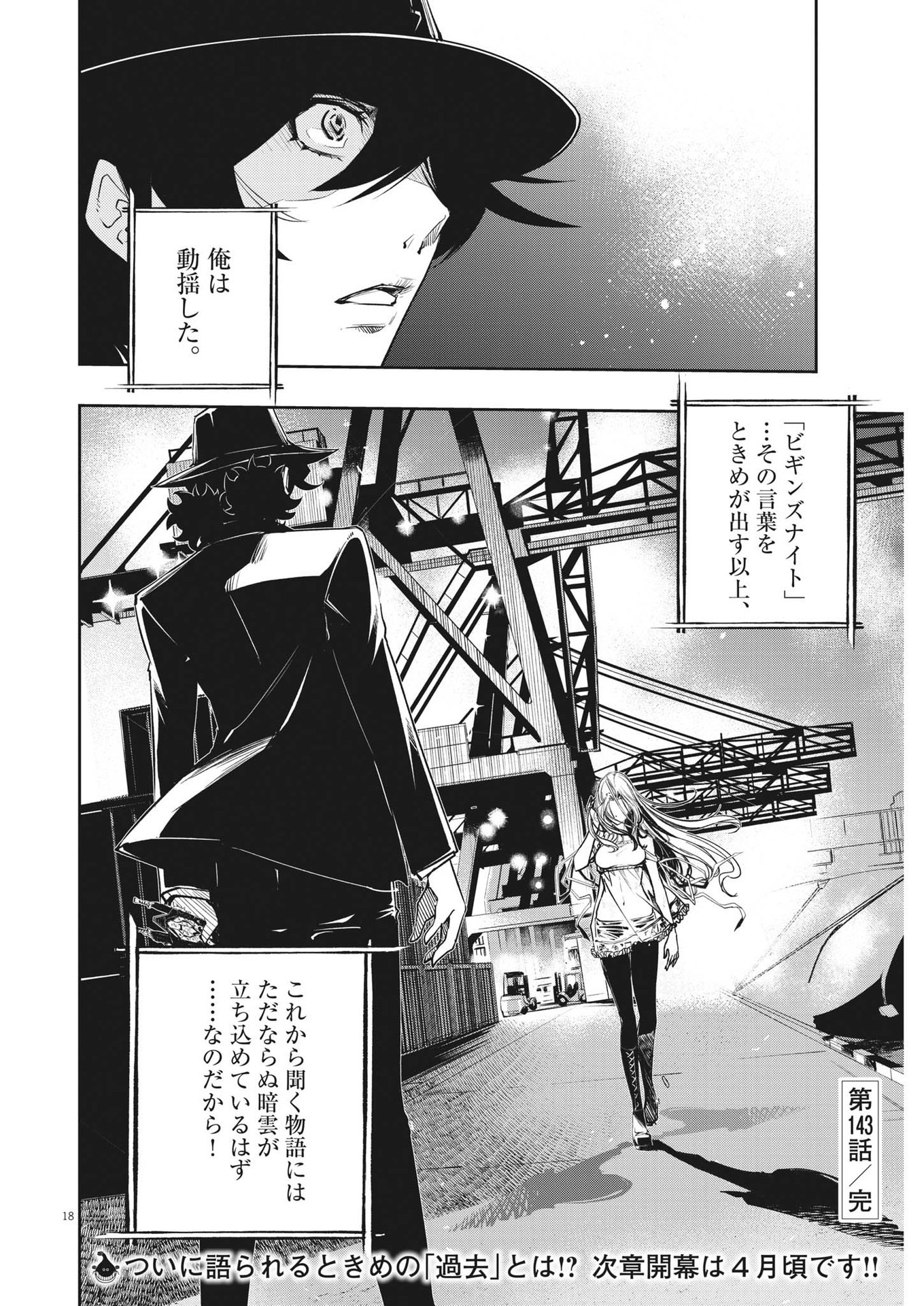 Kamen Rider W: Fuuto Tantei - Chapter 143 - Page 18