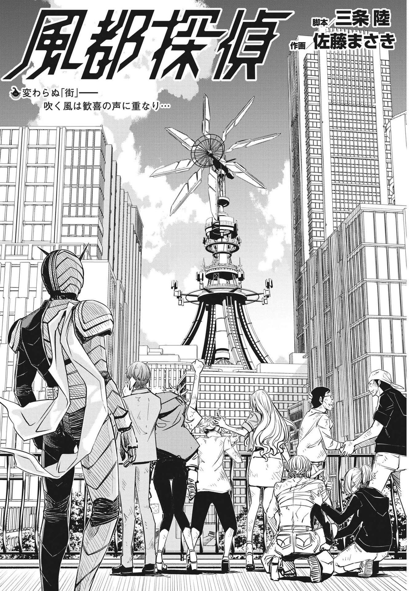 Kamen Rider W: Fuuto Tantei - Chapter 143 - Page 2
