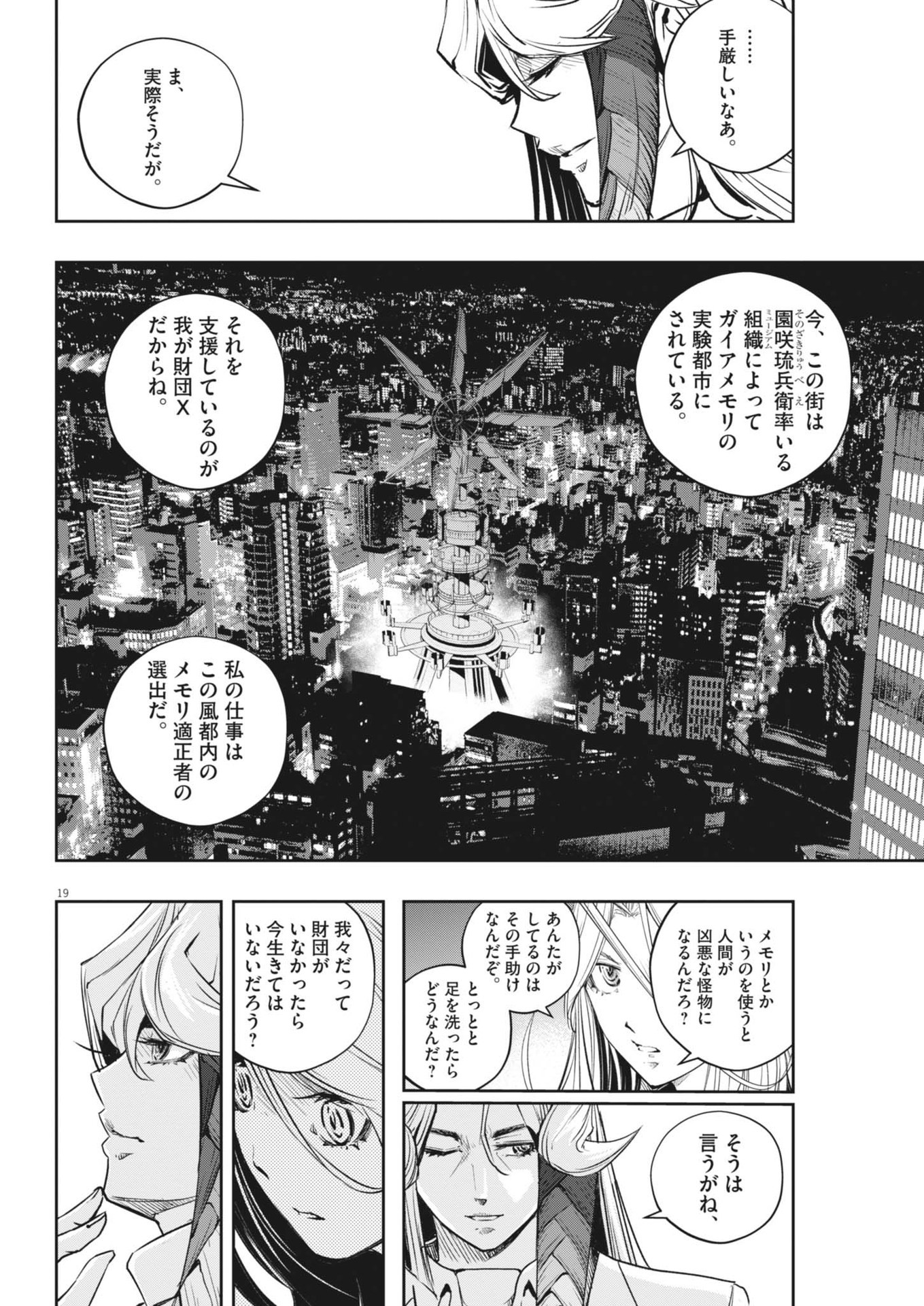 Kamen Rider W: Fuuto Tantei - Chapter 144 - Page 19