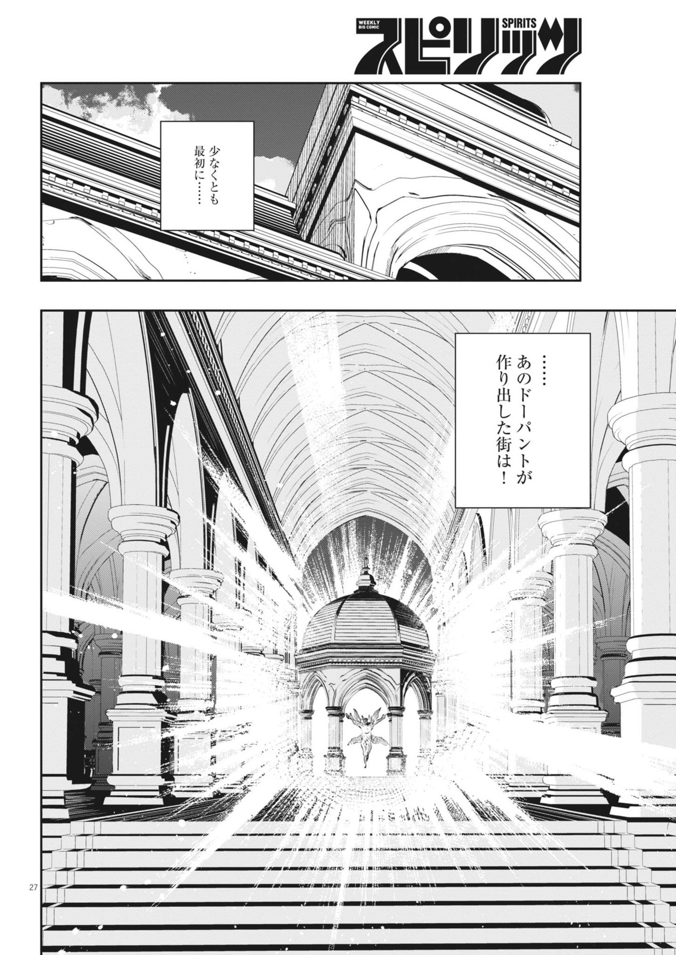 Kamen Rider W: Fuuto Tantei - Chapter 144 - Page 27