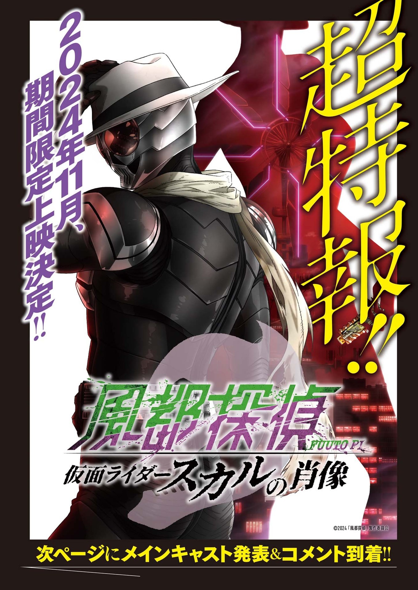 Kamen Rider W: Fuuto Tantei - Chapter 148 - Page 1