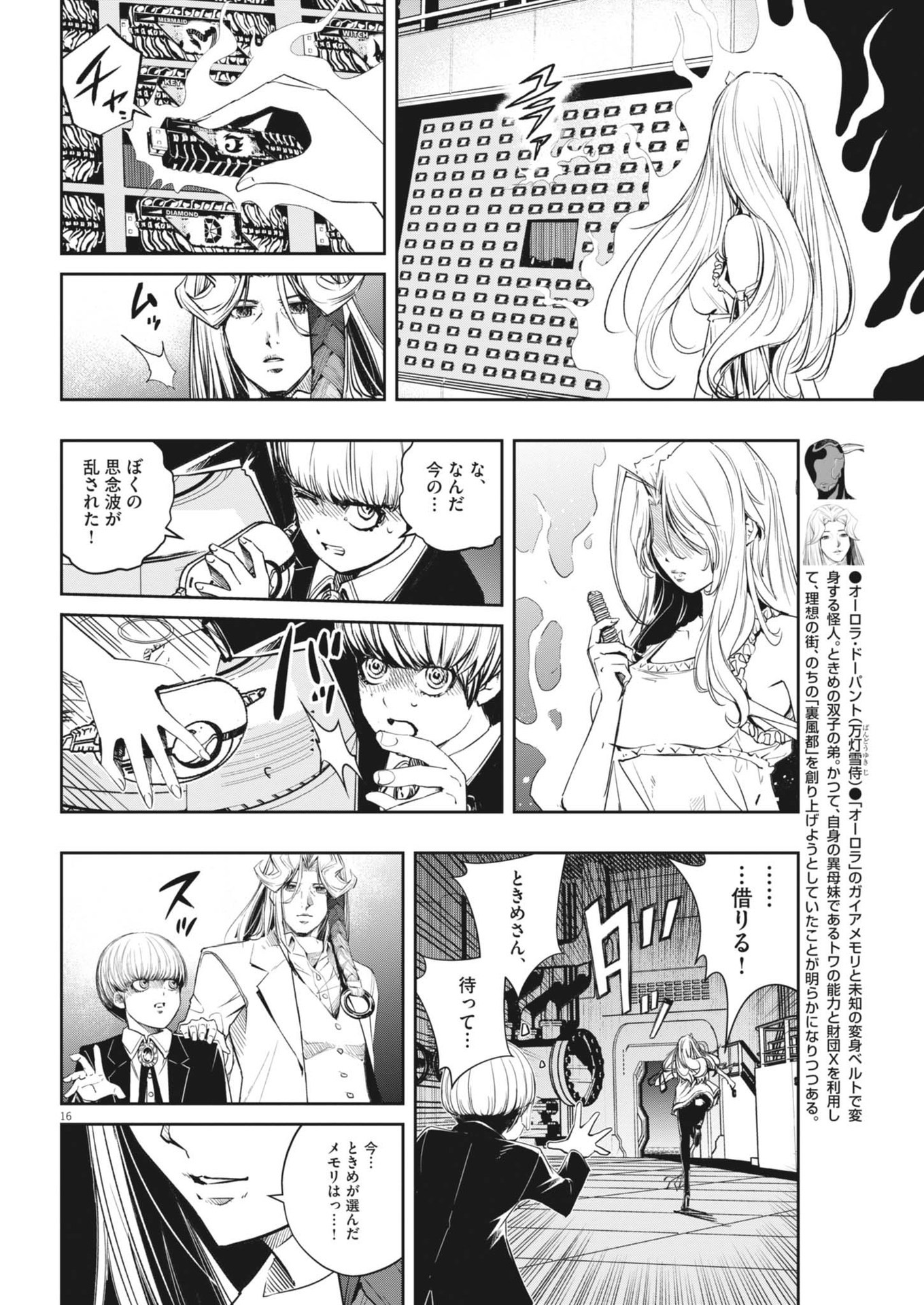 Kamen Rider W: Fuuto Tantei - Chapter 148 - Page 17