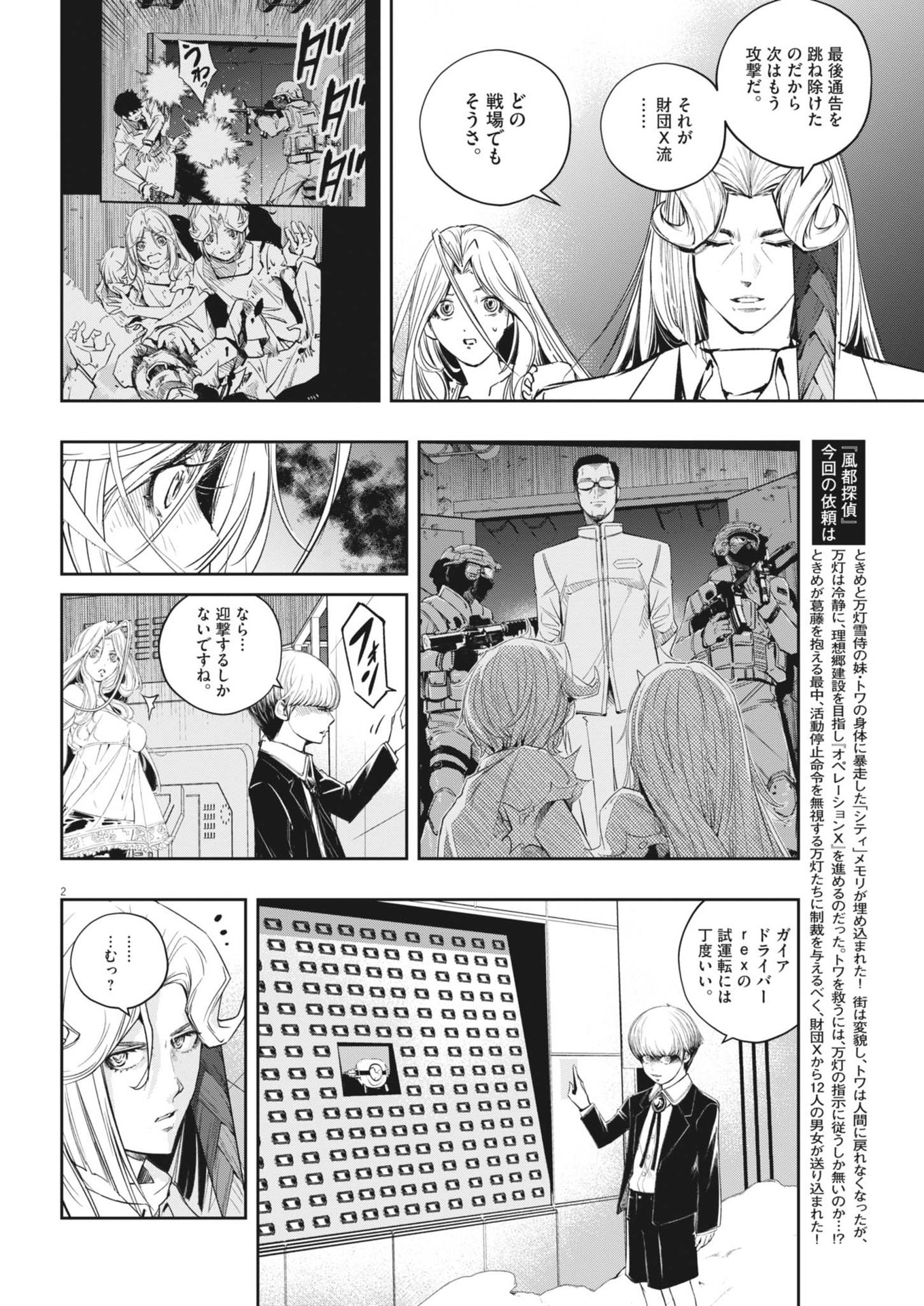 Kamen Rider W: Fuuto Tantei - Chapter 148 - Page 3