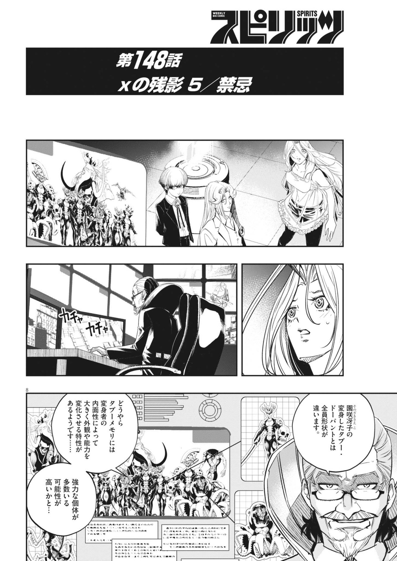 Kamen Rider W: Fuuto Tantei - Chapter 148 - Page 9