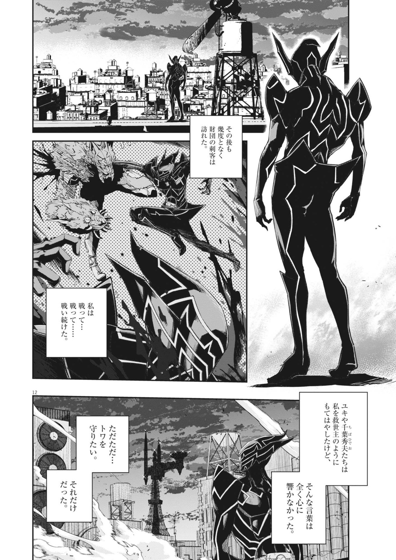 Kamen Rider W: Fuuto Tantei - Chapter 149 - Page 12