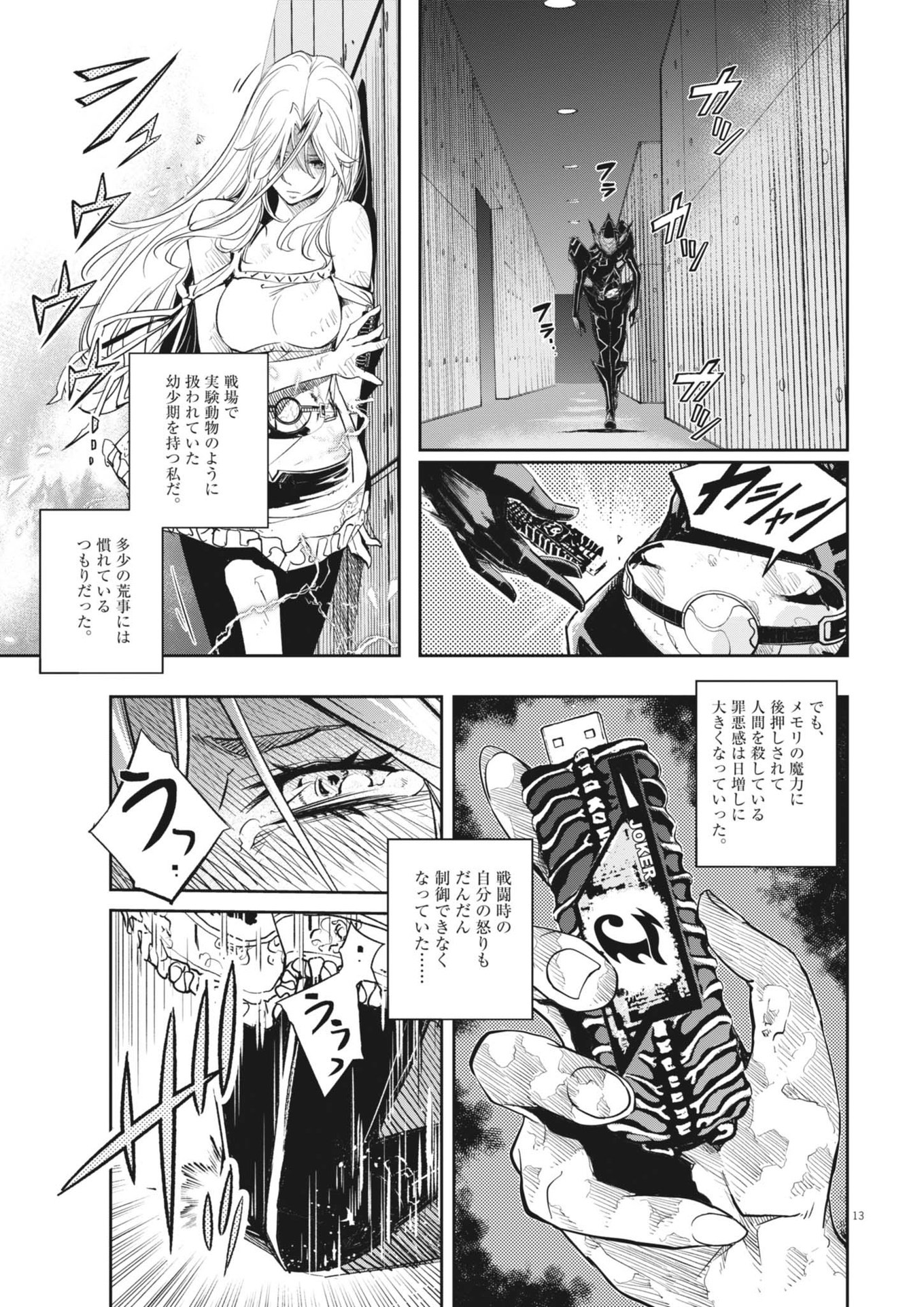 Kamen Rider W: Fuuto Tantei - Chapter 149 - Page 13