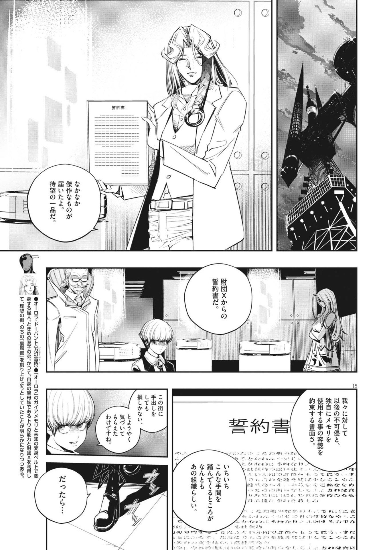 Kamen Rider W: Fuuto Tantei - Chapter 149 - Page 15