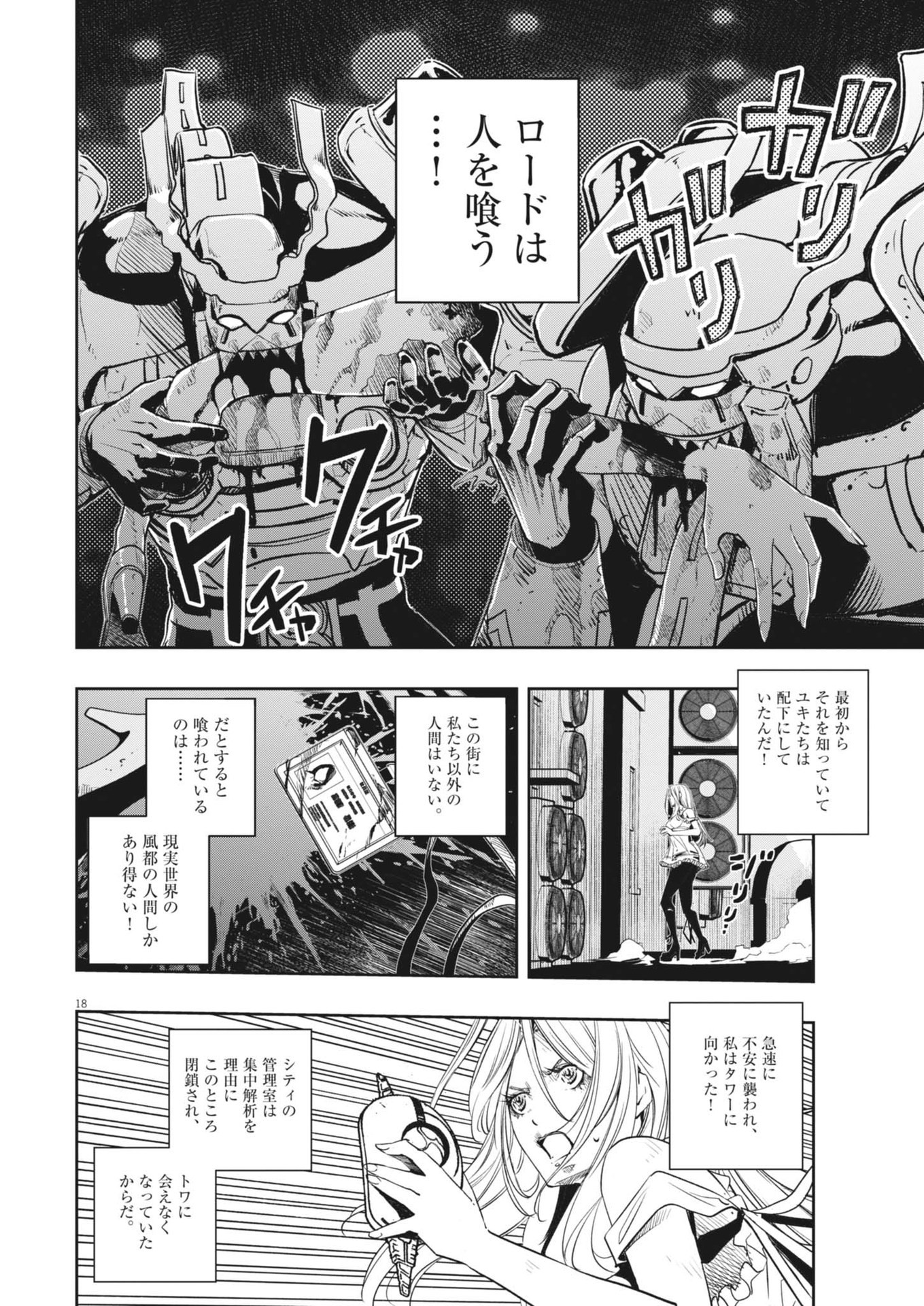Kamen Rider W: Fuuto Tantei - Chapter 149 - Page 18