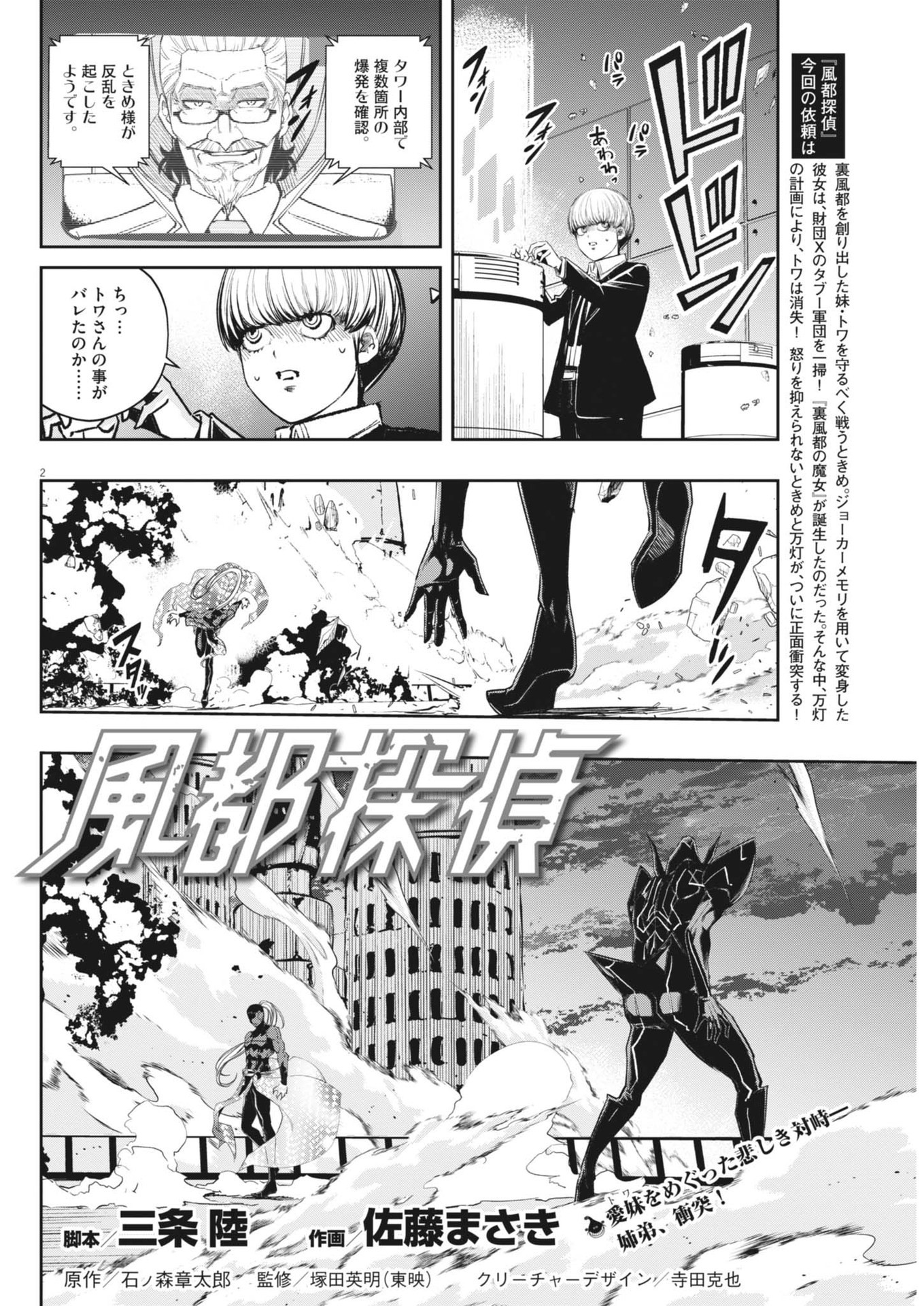 Kamen Rider W: Fuuto Tantei - Chapter 150 - Page 2