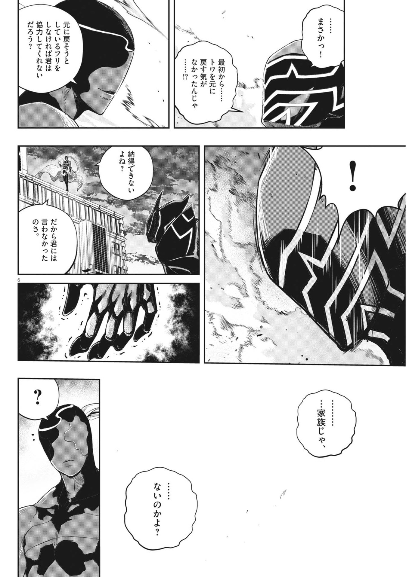 Kamen Rider W: Fuuto Tantei - Chapter 150 - Page 6