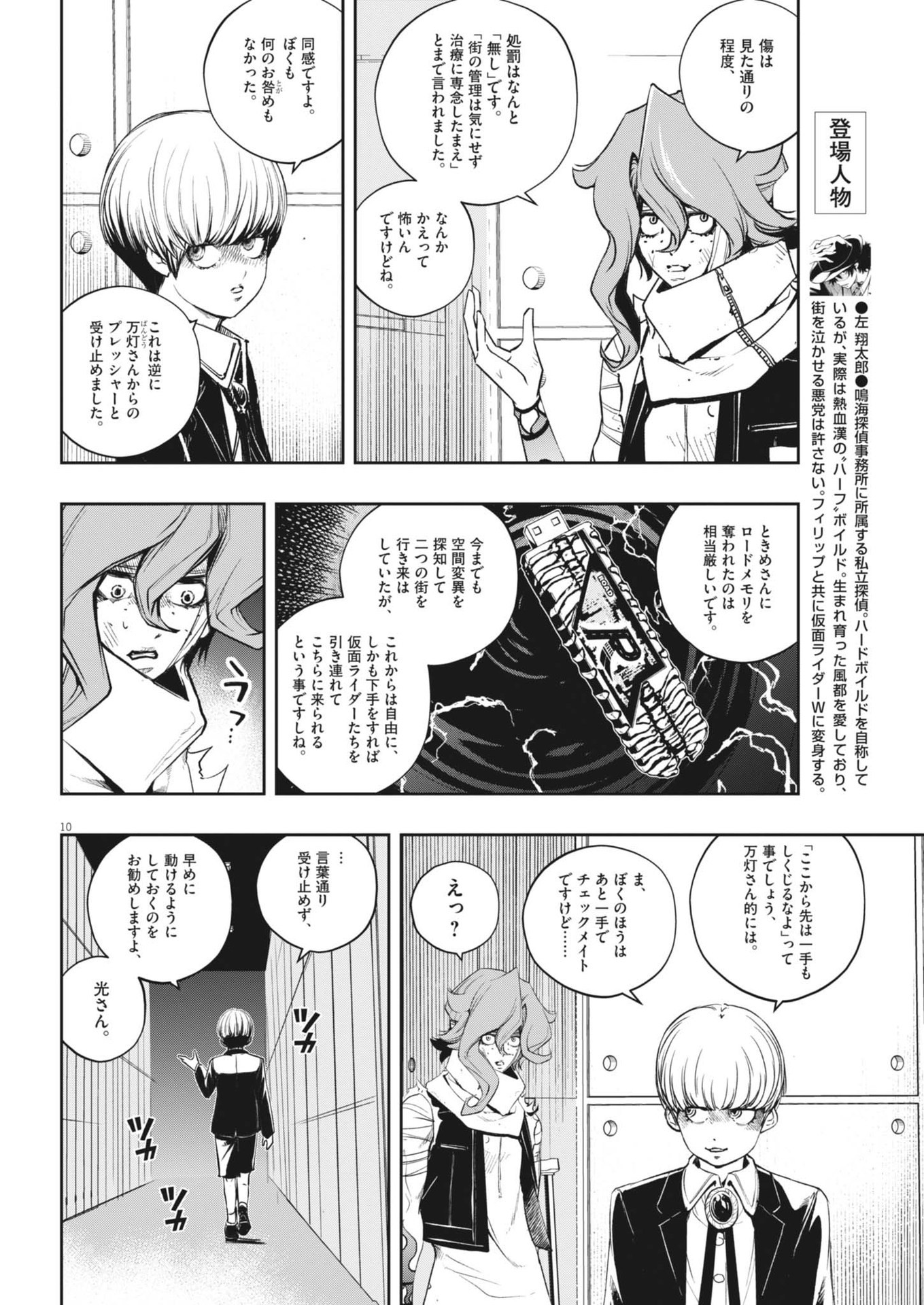 Kamen Rider W: Fuuto Tantei - Chapter 151 - Page 10