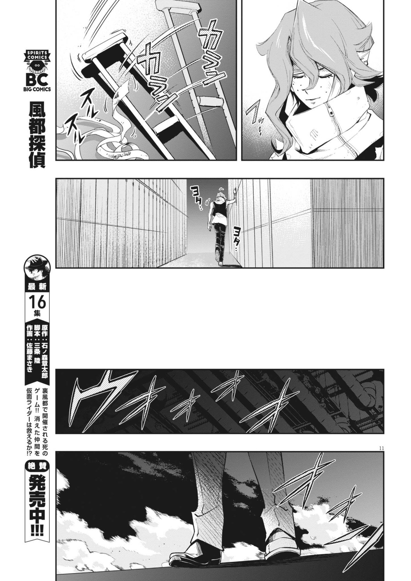 Kamen Rider W: Fuuto Tantei - Chapter 151 - Page 11