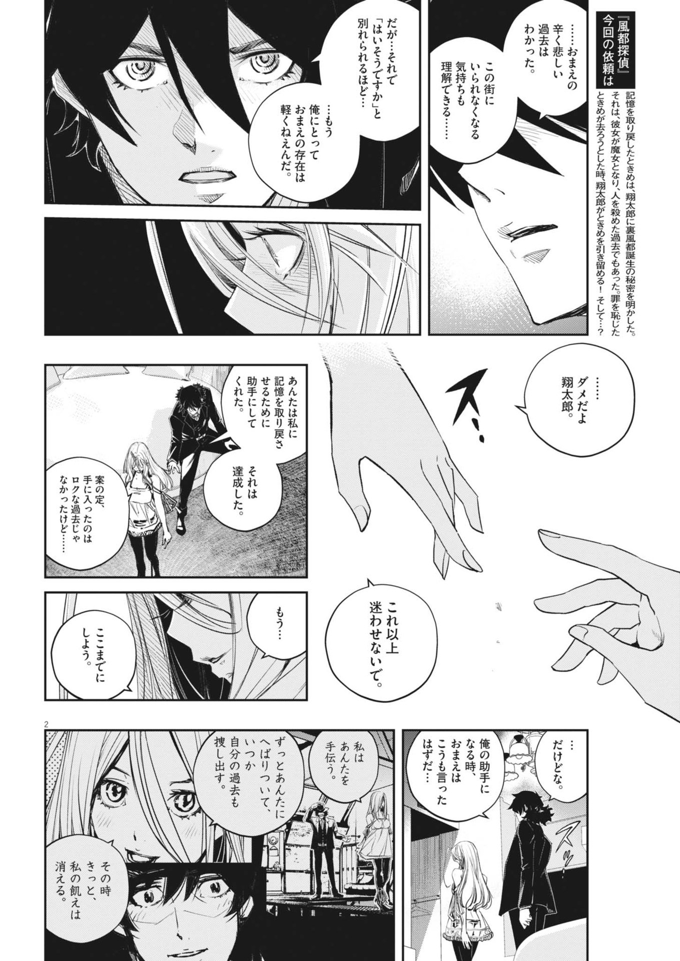 Kamen Rider W: Fuuto Tantei - Chapter 151 - Page 2