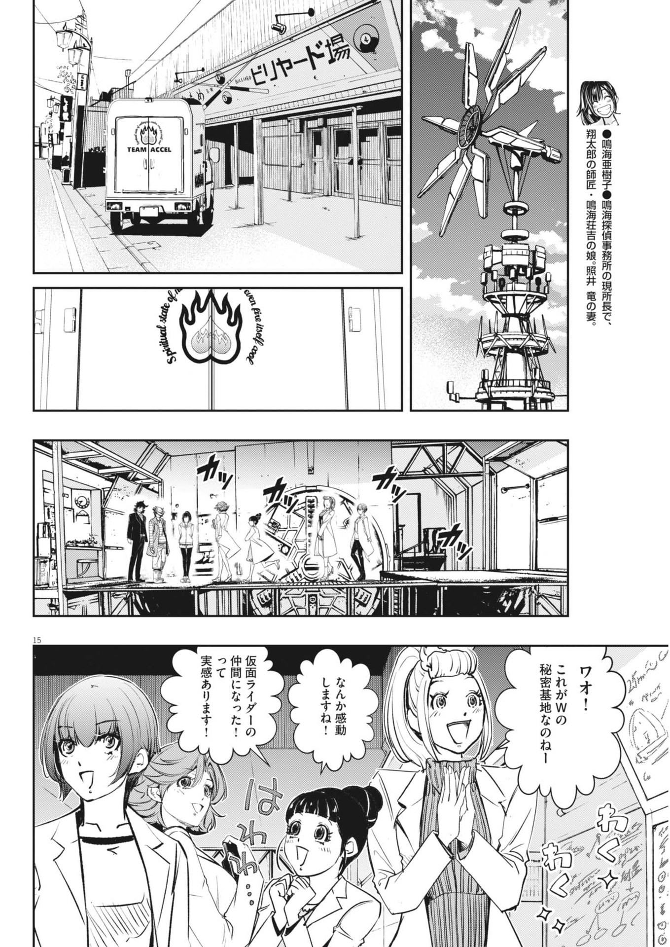 Kamen Rider W: Fuuto Tantei - Chapter 152 - Page 15