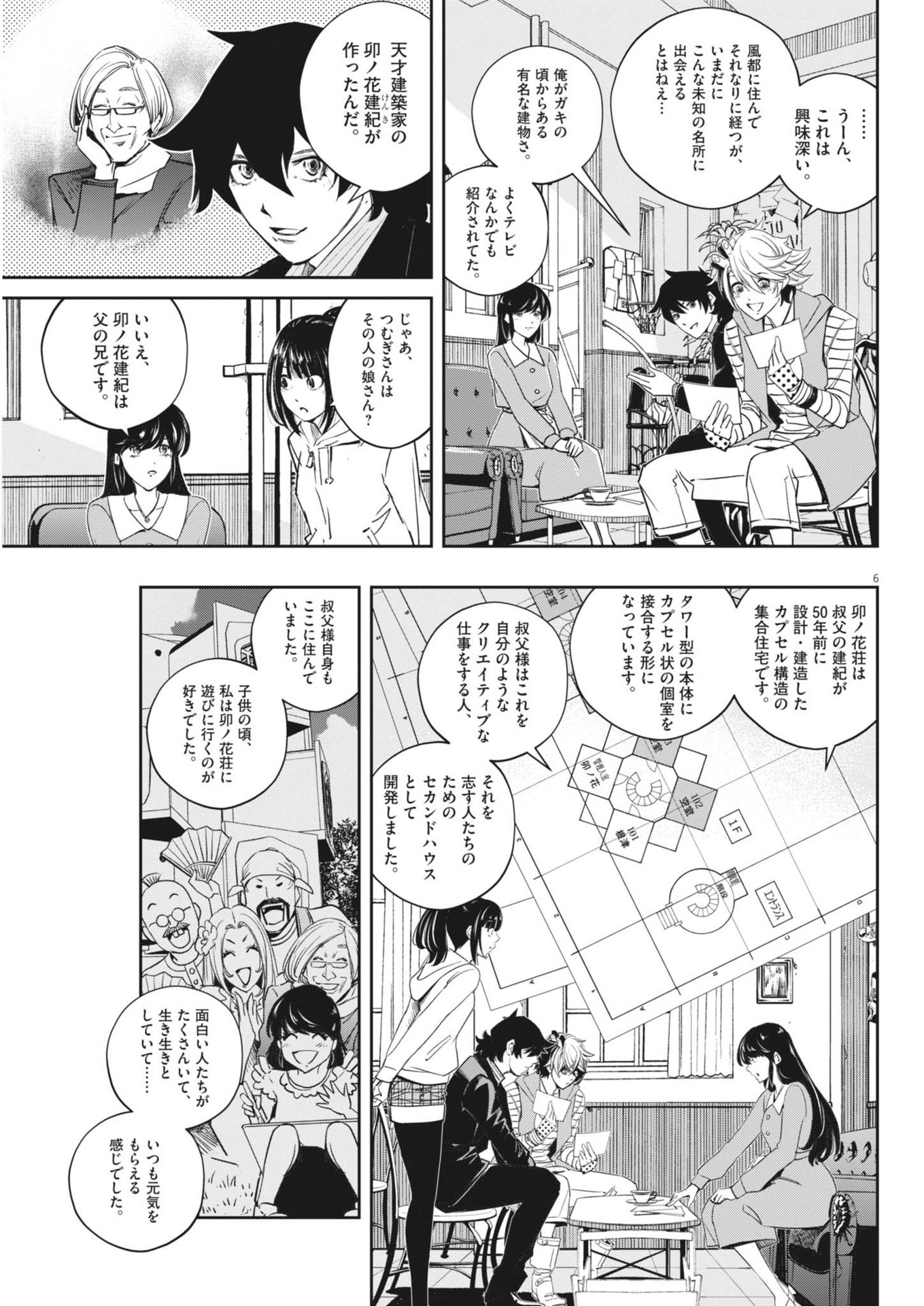 Kamen Rider W: Fuuto Tantei - Chapter 152 - Page 6