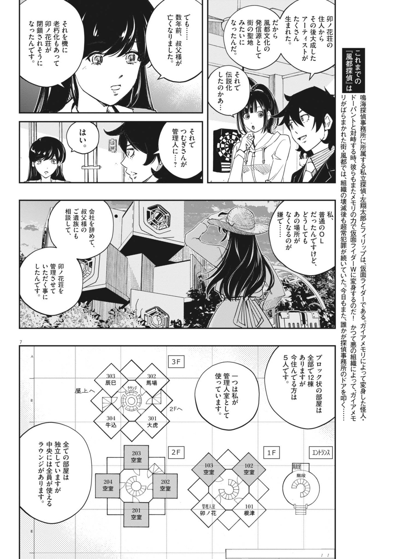 Kamen Rider W: Fuuto Tantei - Chapter 152 - Page 7