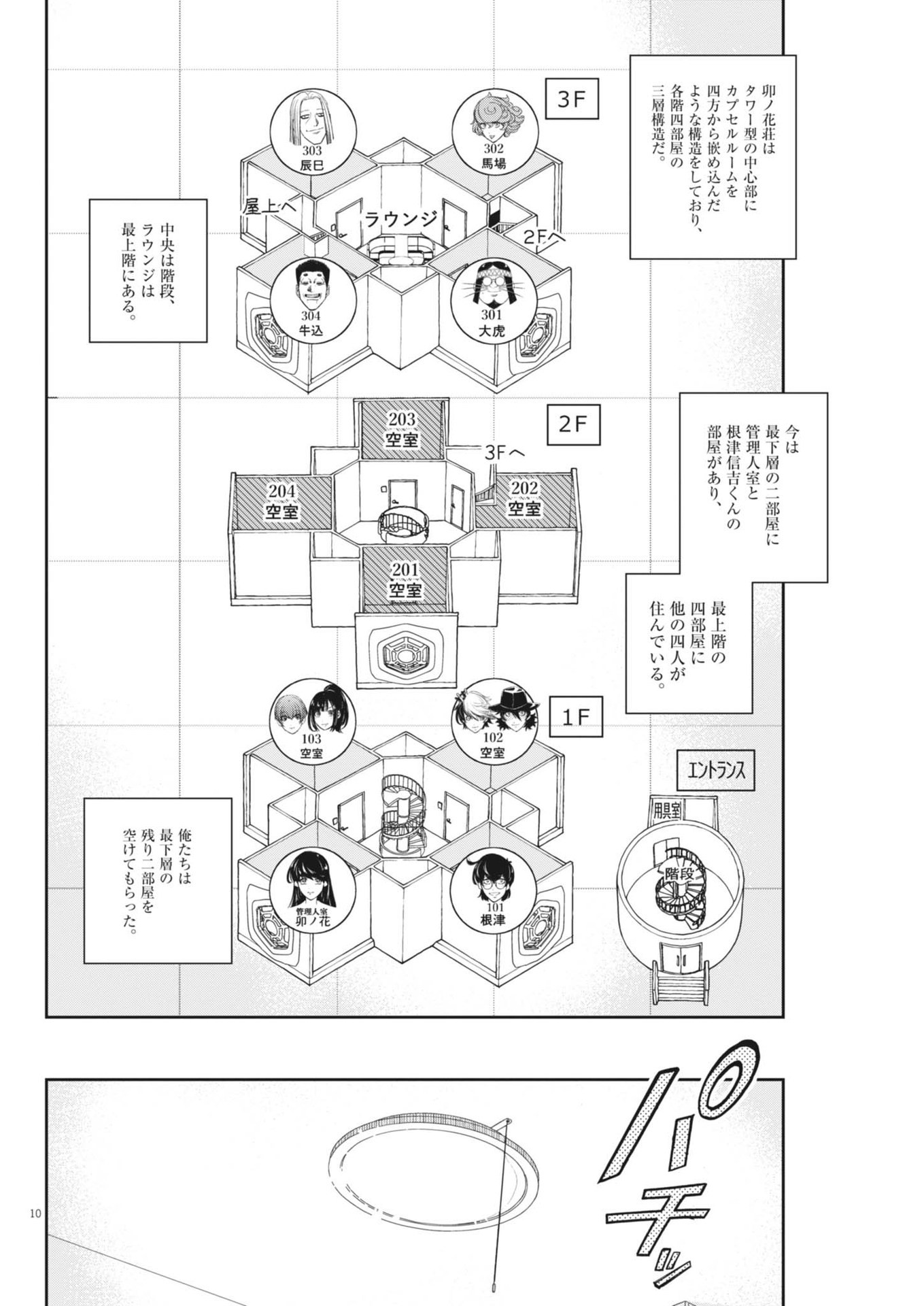 Kamen Rider W: Fuuto Tantei - Chapter 153 - Page 10