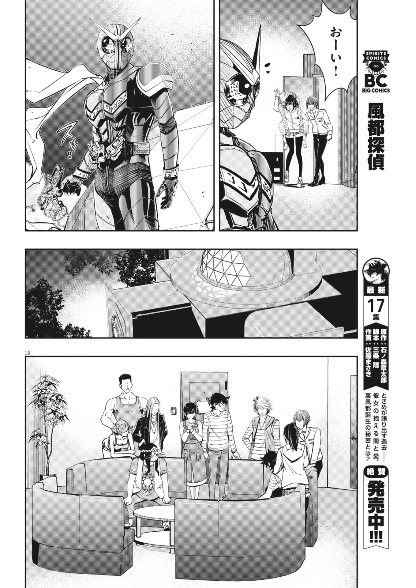 Kamen Rider W: Fuuto Tantei - Chapter 154 - Page 19