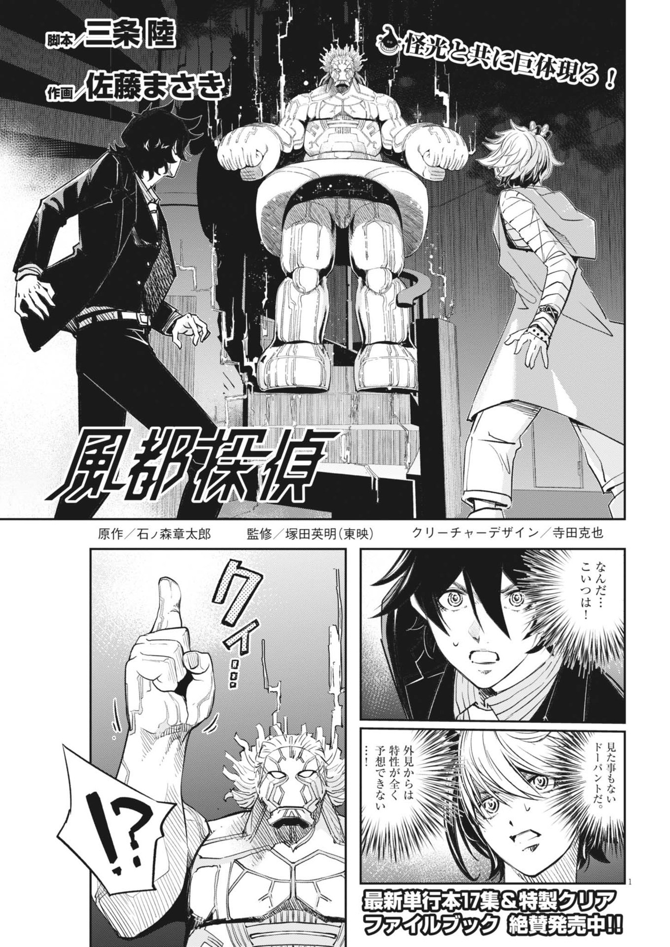 Kamen Rider W: Fuuto Tantei - Chapter 154 - Page 2