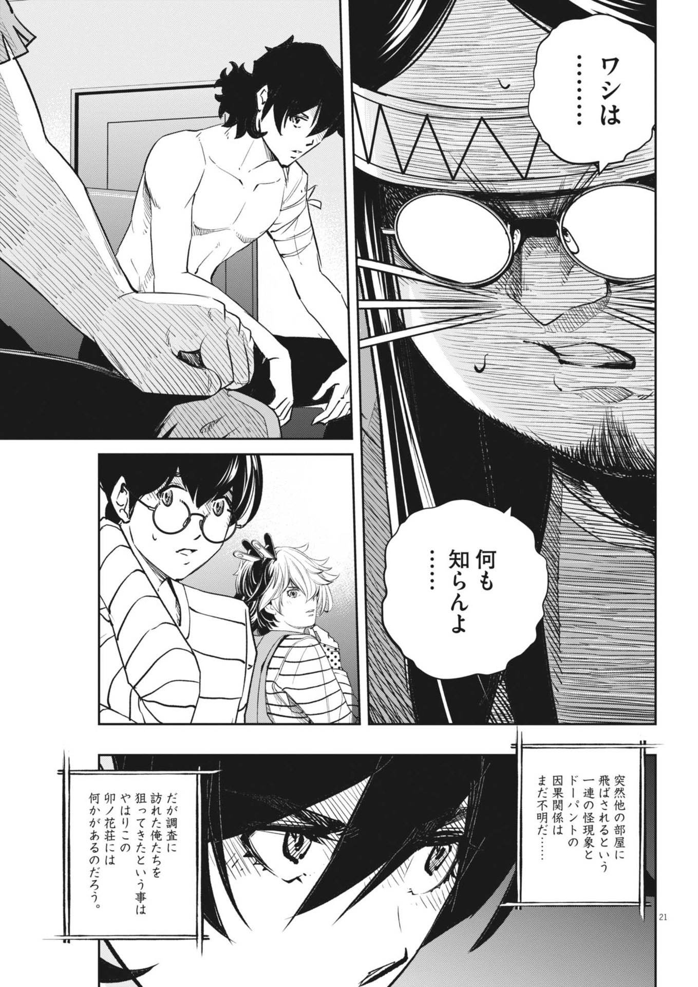 Kamen Rider W: Fuuto Tantei - Chapter 154 - Page 22