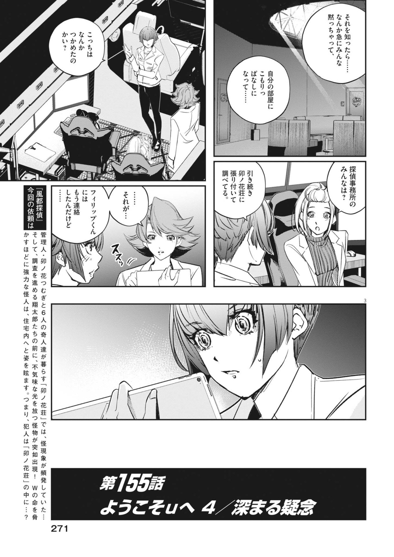 Kamen Rider W: Fuuto Tantei - Chapter 155 - Page 3