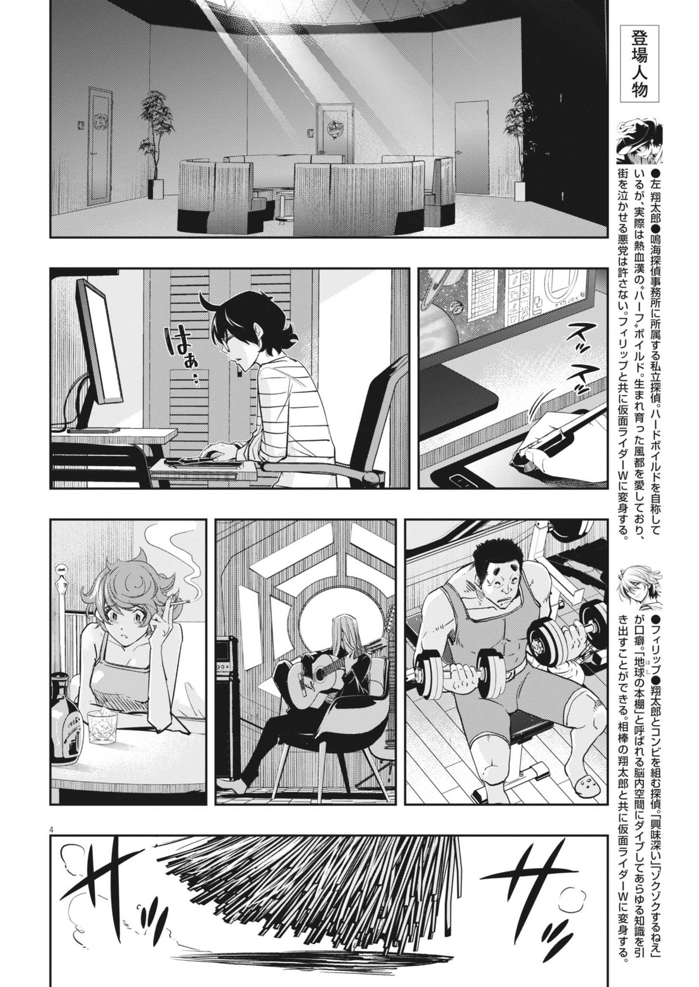 Kamen Rider W: Fuuto Tantei - Chapter 155 - Page 4