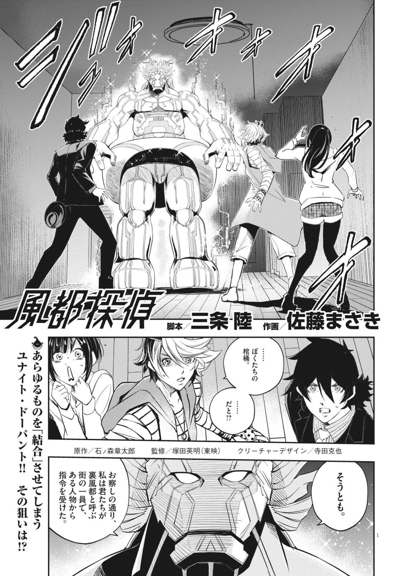 Kamen Rider W: Fuuto Tantei - Chapter 156 - Page 1