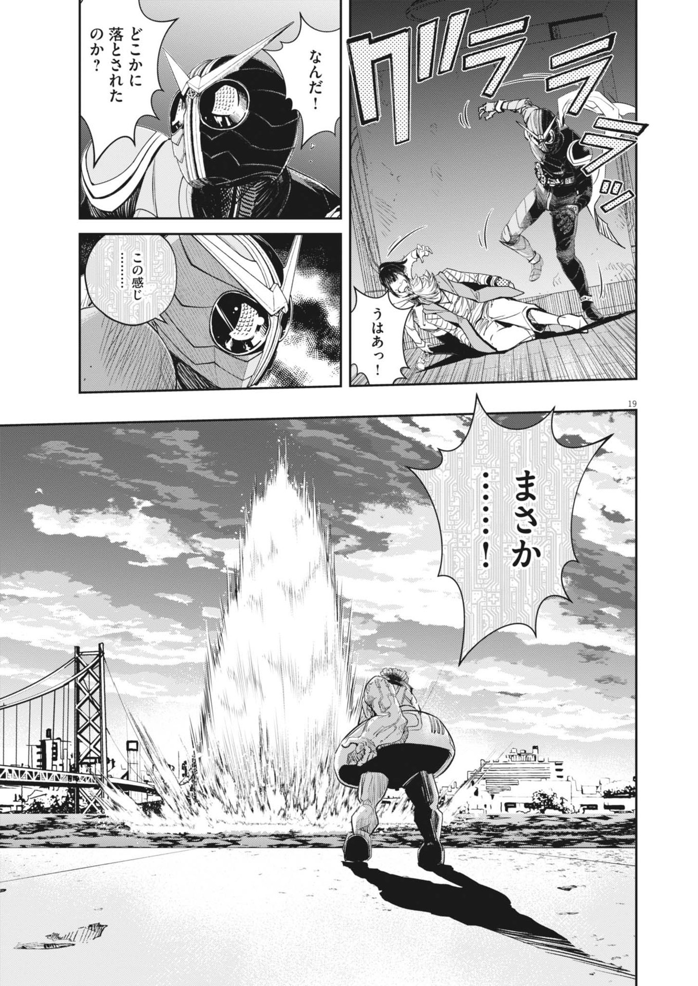 Kamen Rider W: Fuuto Tantei - Chapter 156 - Page 19