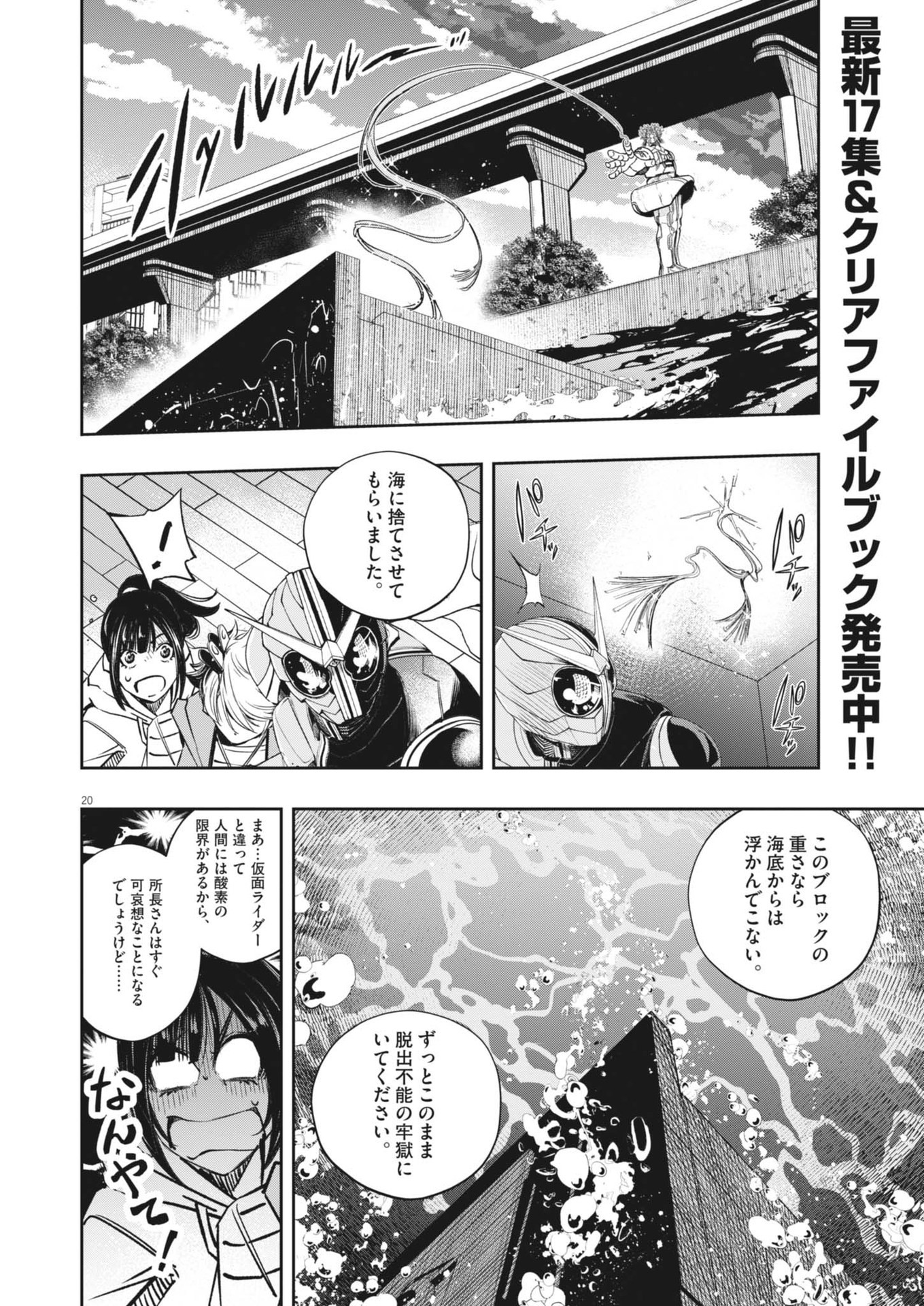 Kamen Rider W: Fuuto Tantei - Chapter 156 - Page 20