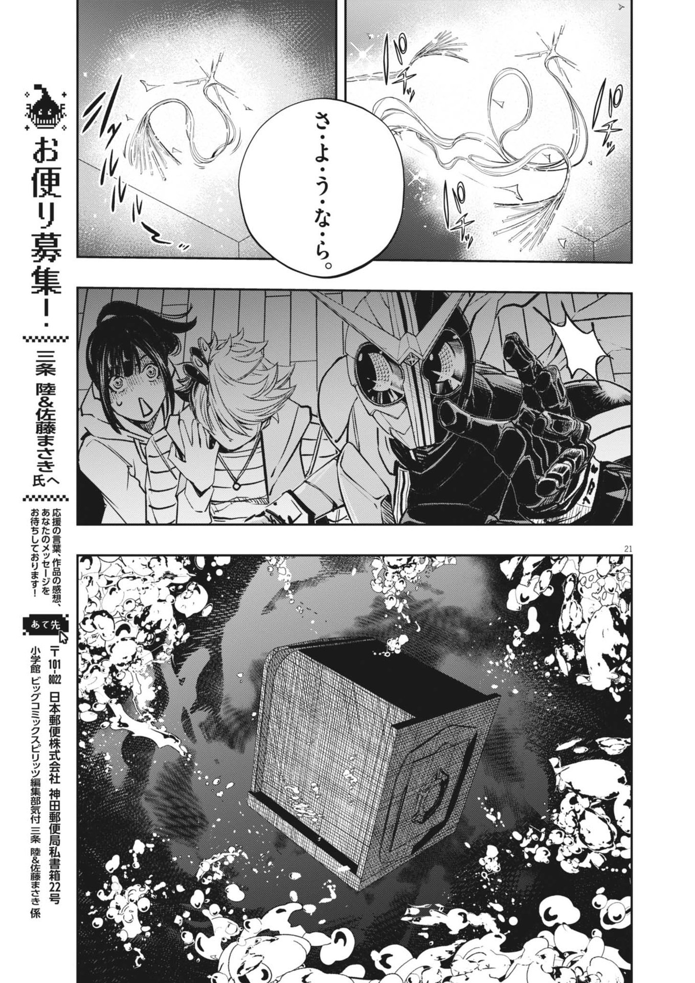 Kamen Rider W: Fuuto Tantei - Chapter 156 - Page 21