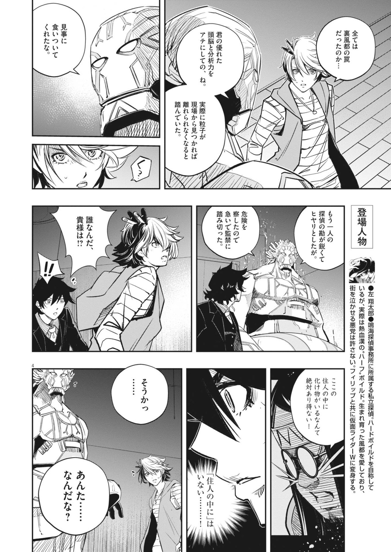 Kamen Rider W: Fuuto Tantei - Chapter 156 - Page 4